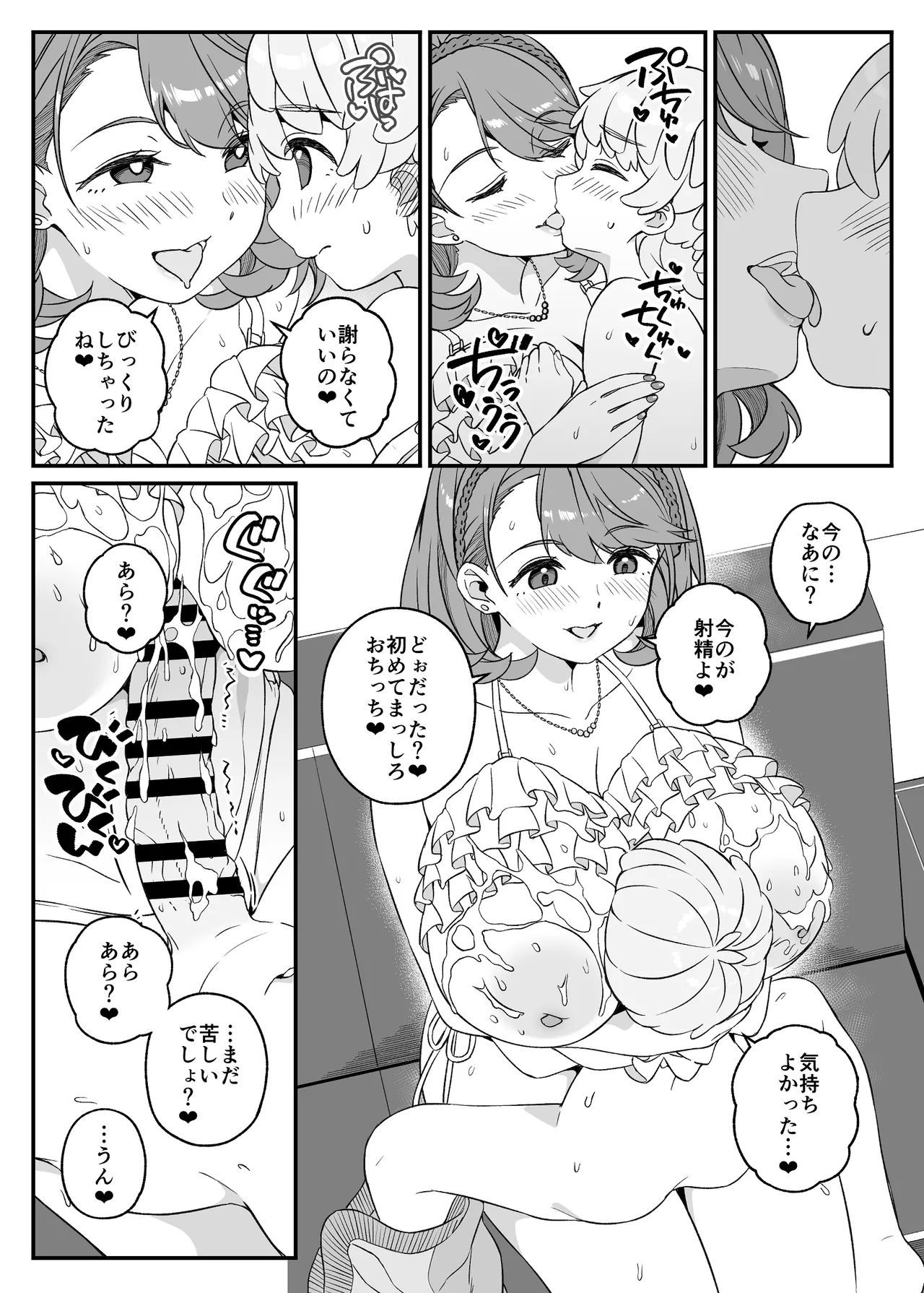 わがママ！〜私達、今日からこの子たちの【オナホ】ママになります。〜 Page.33