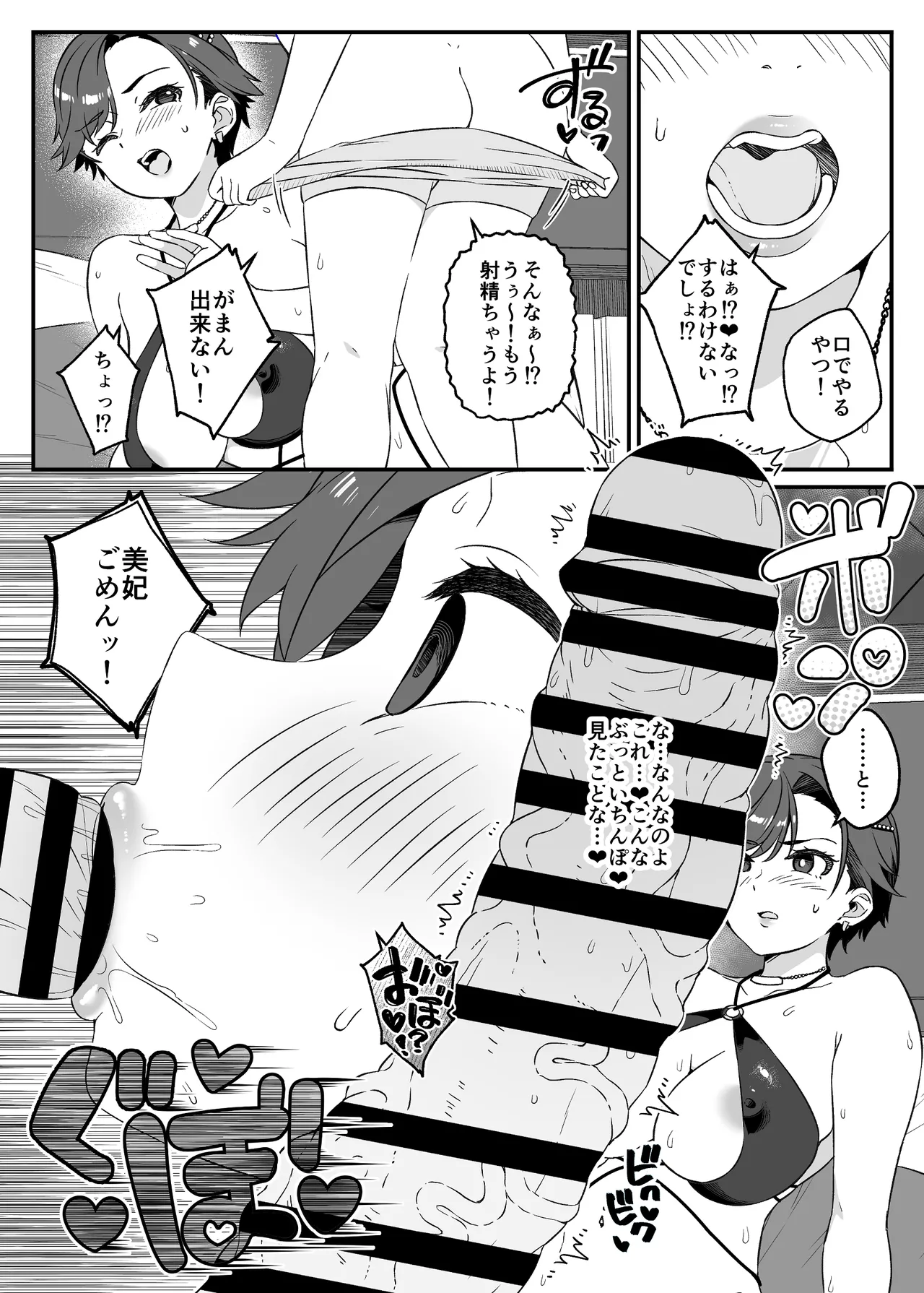 わがママ！〜私達、今日からこの子たちの【オナホ】ママになります。〜 Page.40
