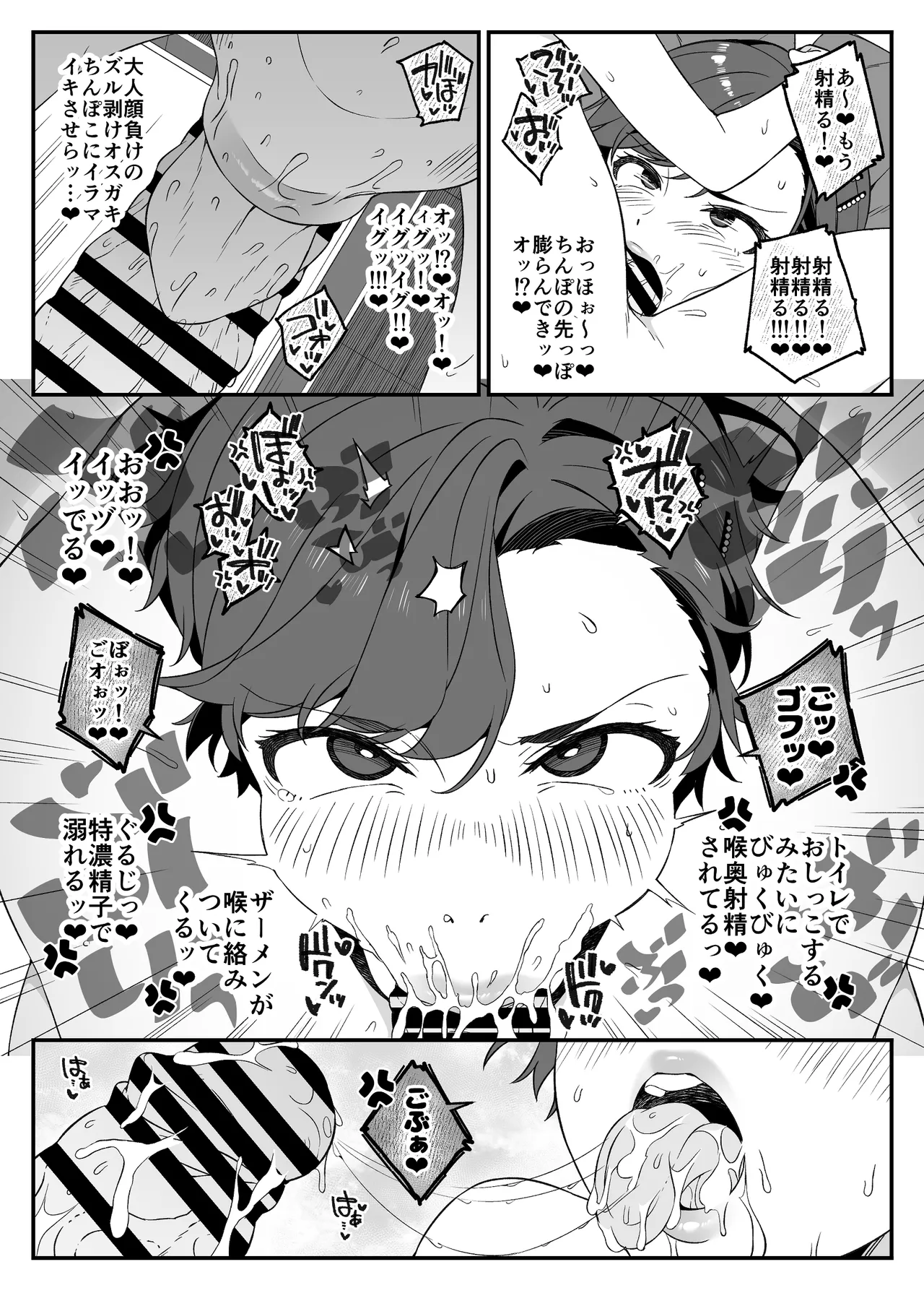 わがママ！〜私達、今日からこの子たちの【オナホ】ママになります。〜 Page.42