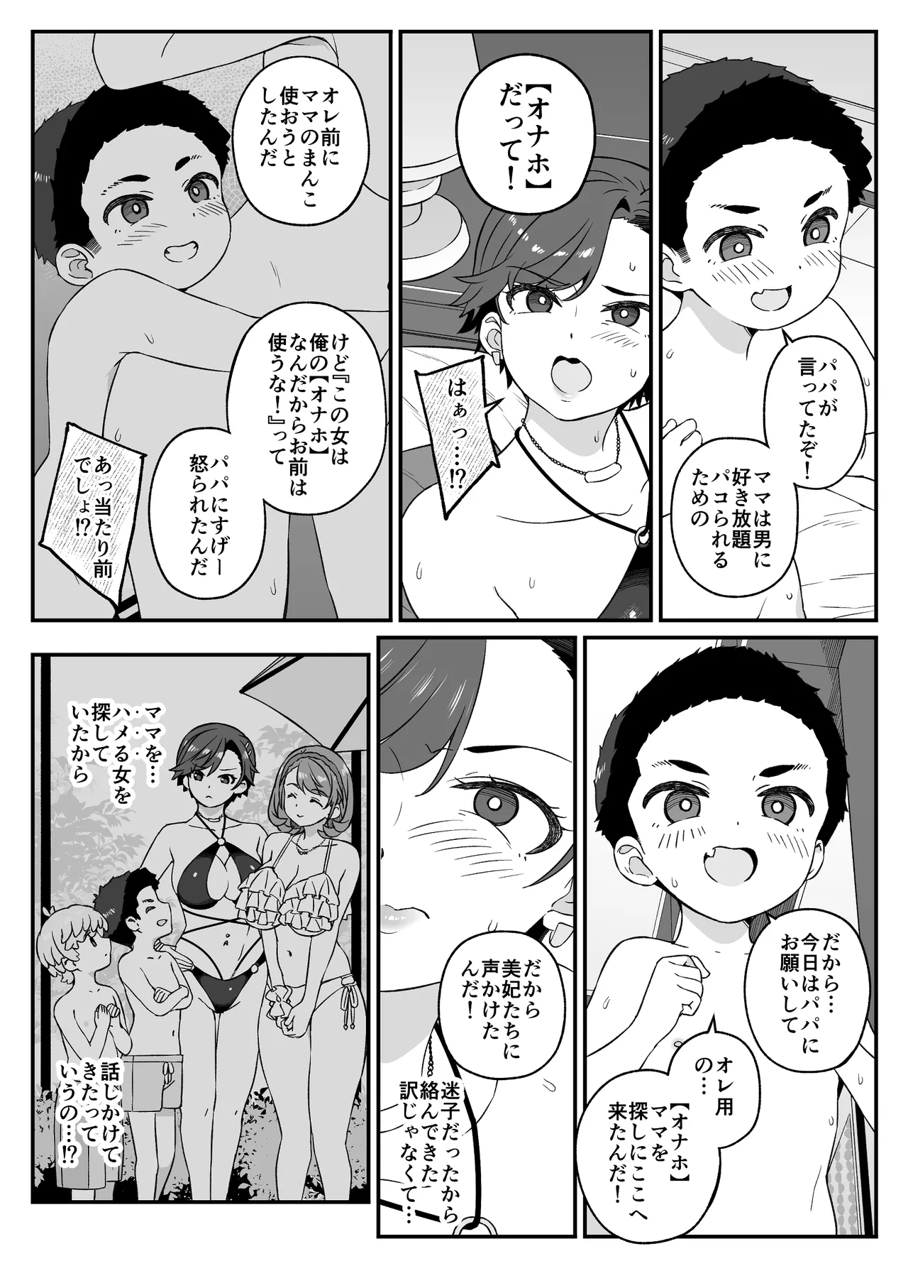 わがママ！〜私達、今日からこの子たちの【オナホ】ママになります。〜 Page.44