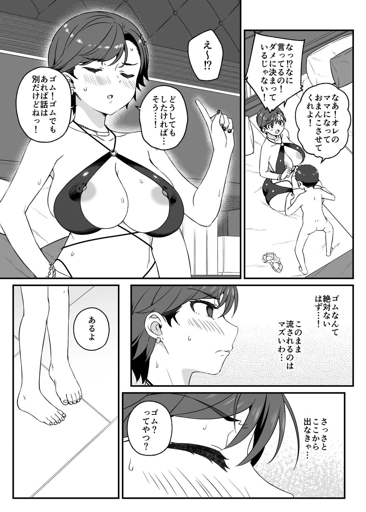 わがママ！〜私達、今日からこの子たちの【オナホ】ママになります。〜 Page.45