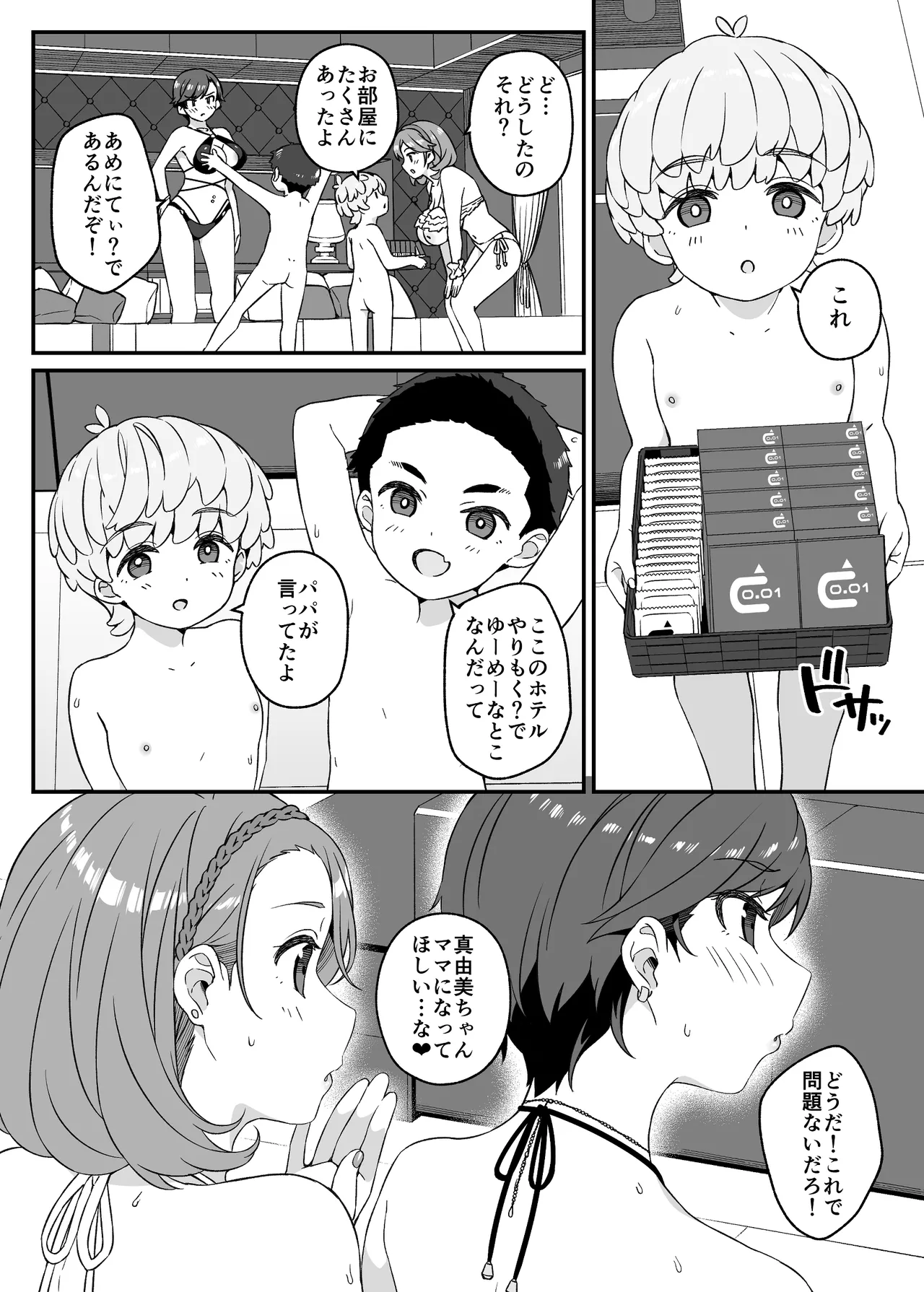 わがママ！〜私達、今日からこの子たちの【オナホ】ママになります。〜 Page.46