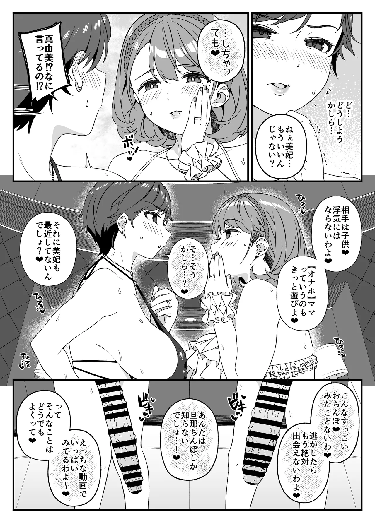 わがママ！〜私達、今日からこの子たちの【オナホ】ママになります。〜 Page.47