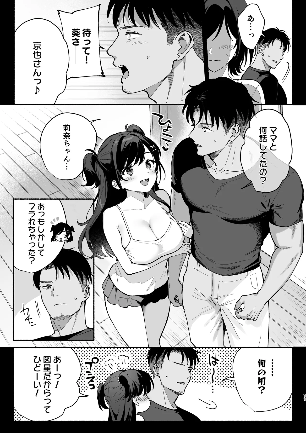 雌ノ家III〜母娘ハ乱レ愛サレル〜 Page.10