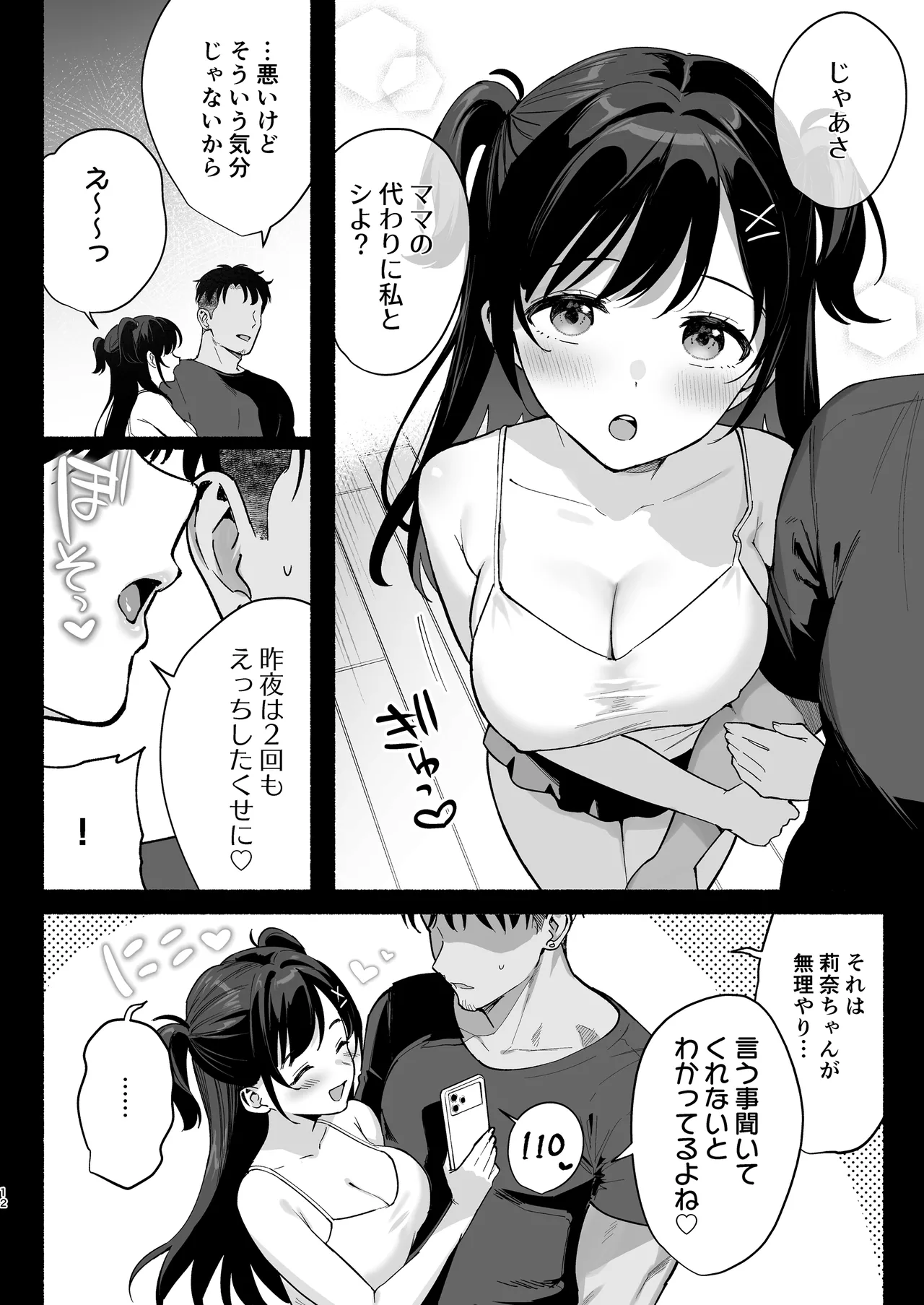 雌ノ家III〜母娘ハ乱レ愛サレル〜 Page.11