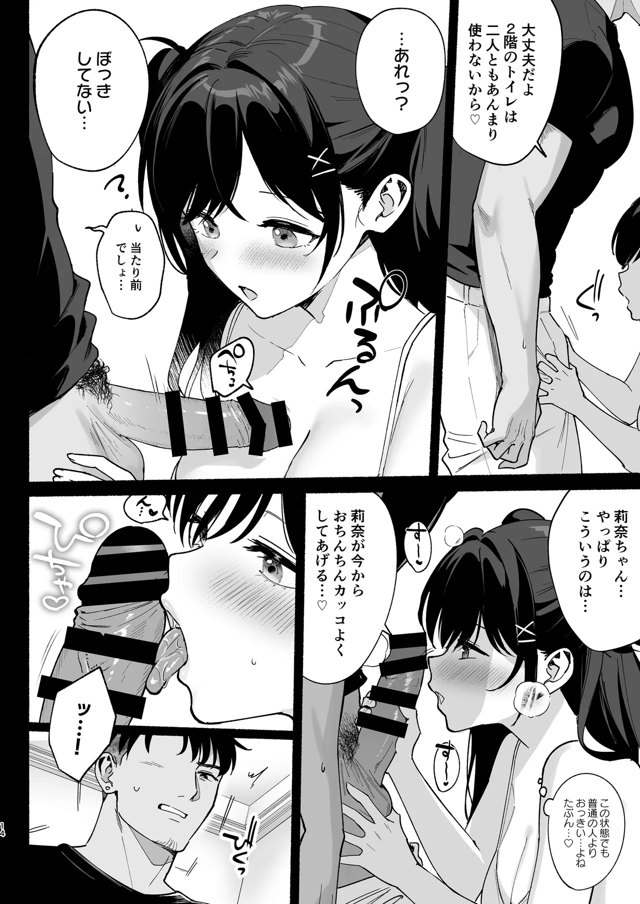 雌ノ家III〜母娘ハ乱レ愛サレル〜 Page.13