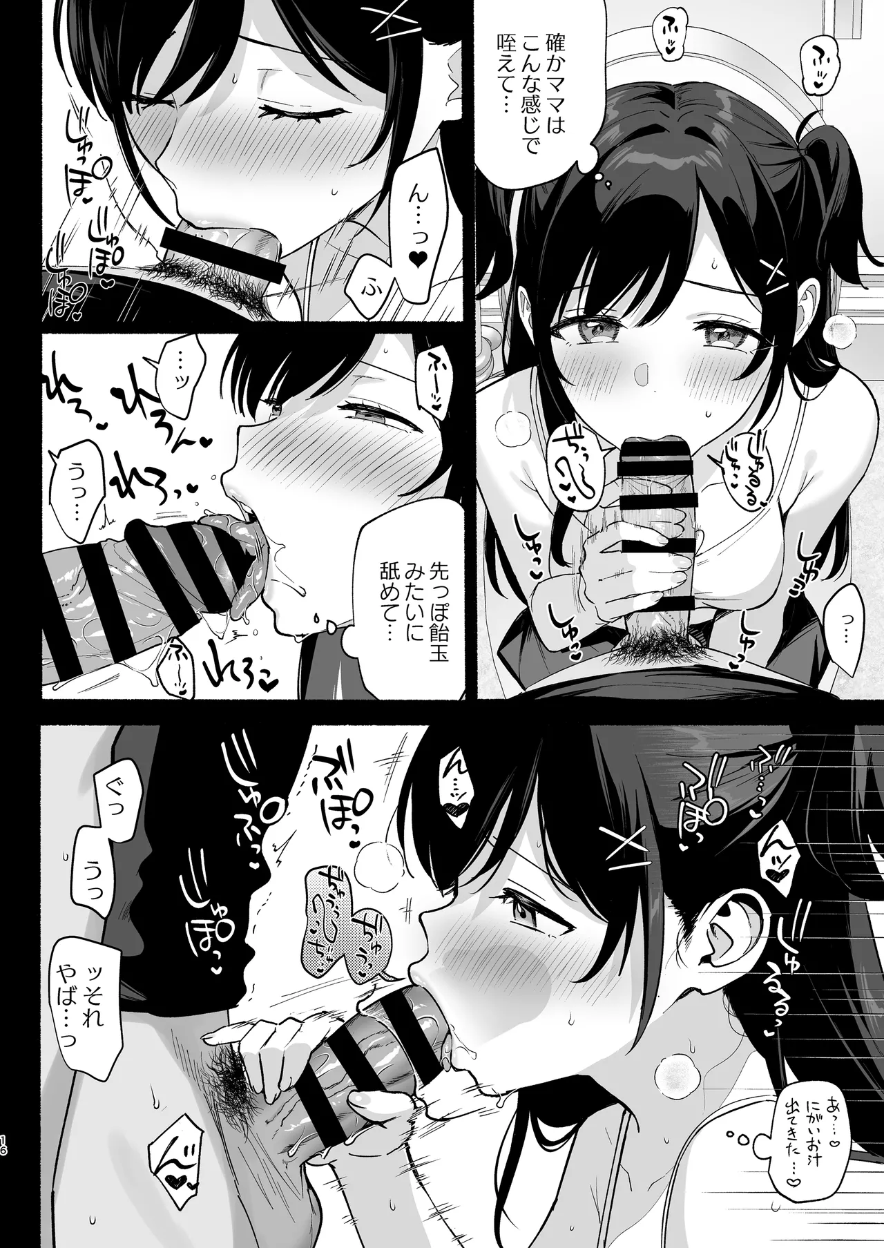 雌ノ家III〜母娘ハ乱レ愛サレル〜 Page.15