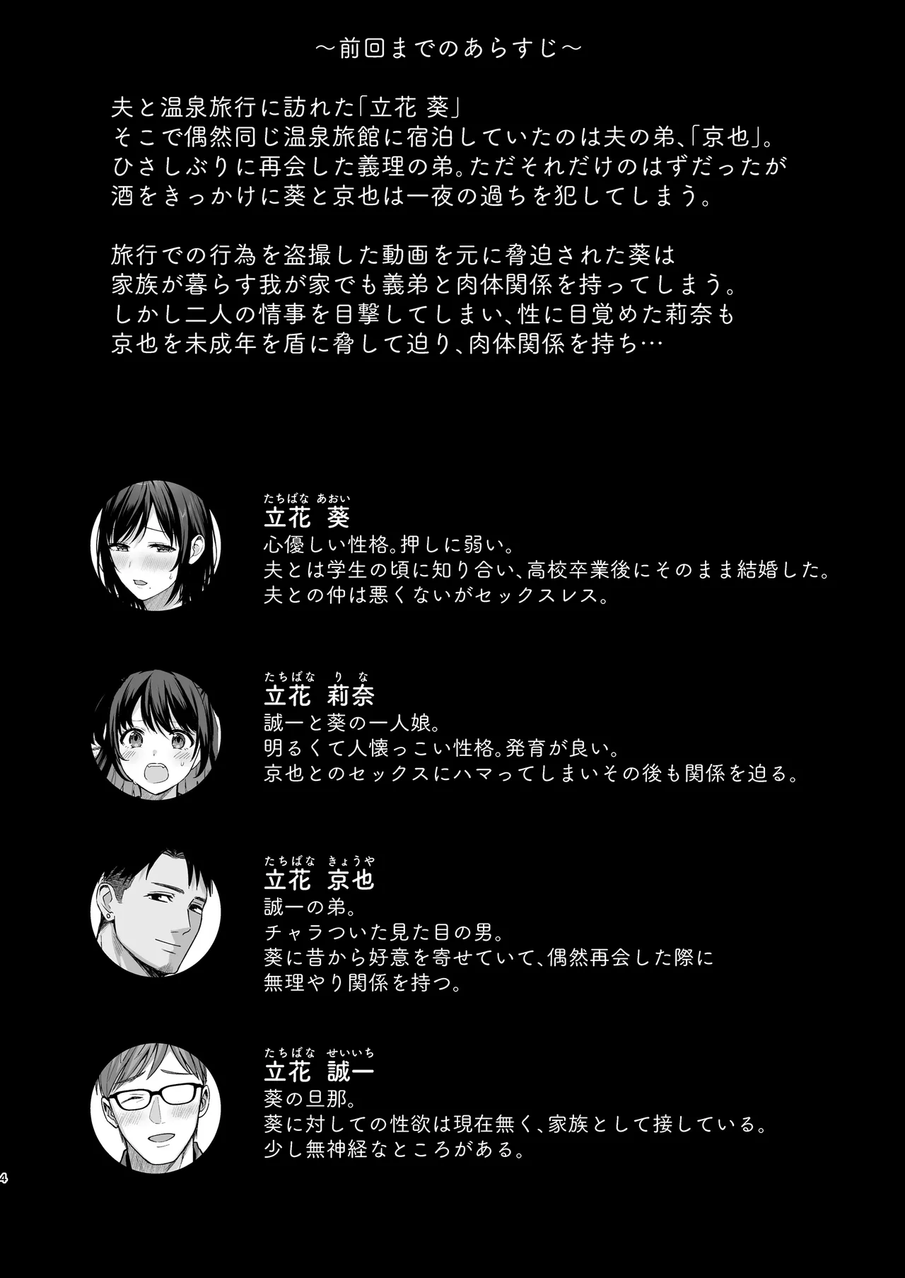 雌ノ家III〜母娘ハ乱レ愛サレル〜 Page.3