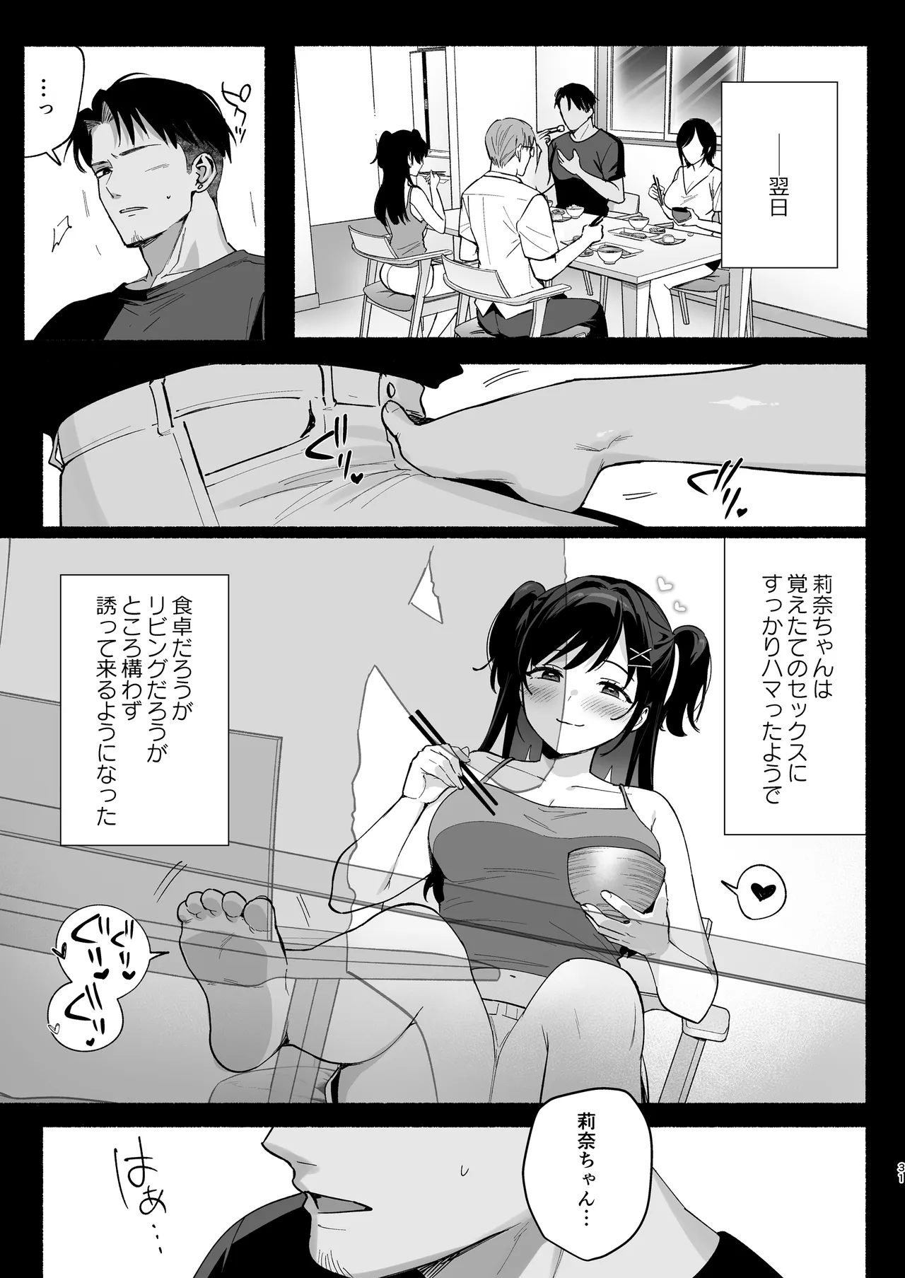 雌ノ家III〜母娘ハ乱レ愛サレル〜 Page.30