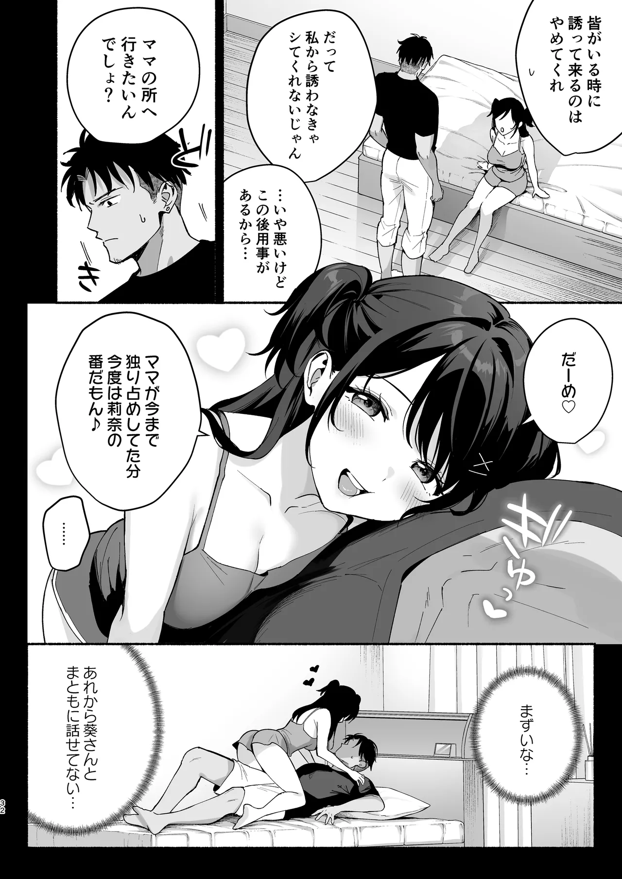 雌ノ家III〜母娘ハ乱レ愛サレル〜 Page.31
