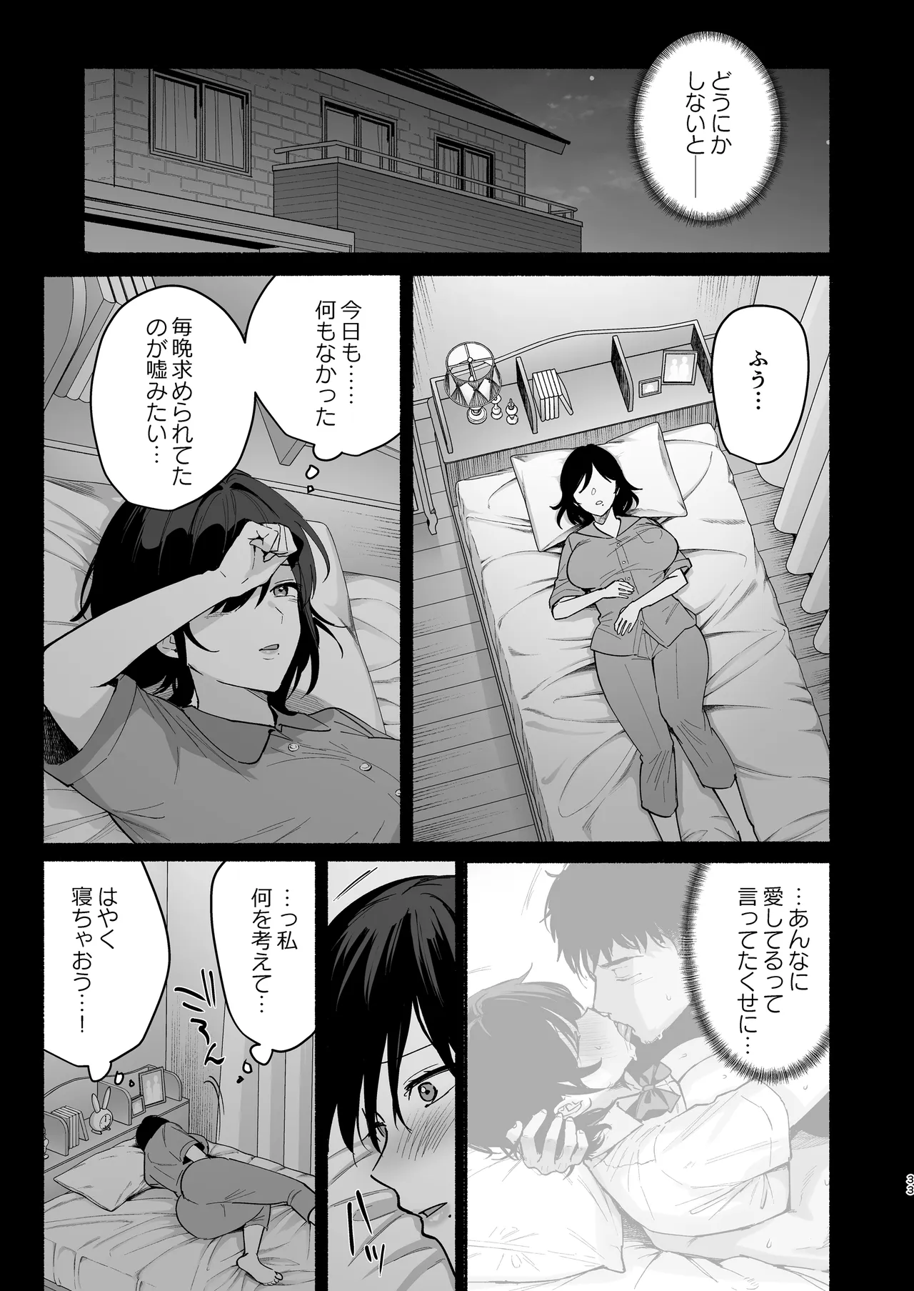 雌ノ家III〜母娘ハ乱レ愛サレル〜 Page.32