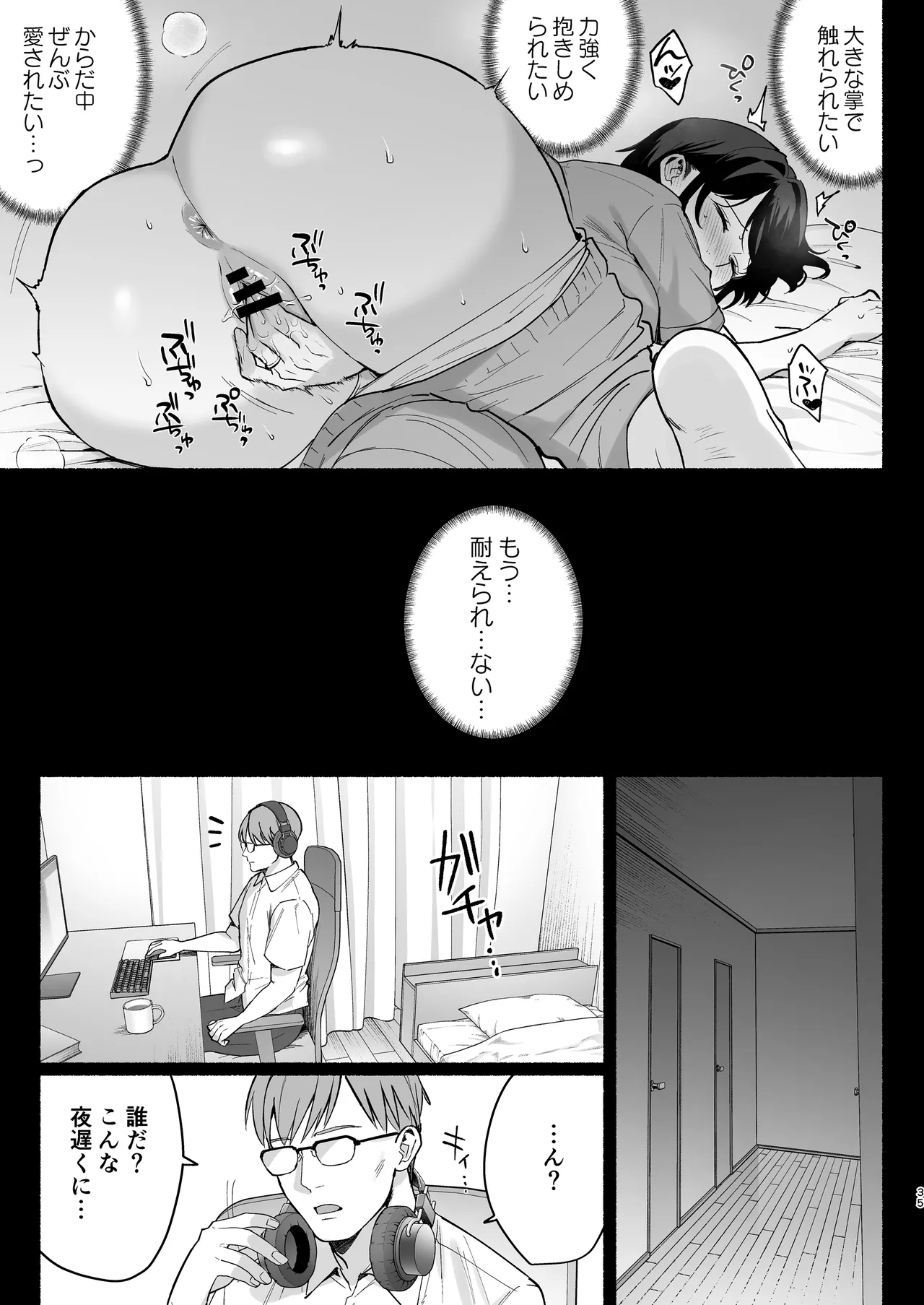 雌ノ家III〜母娘ハ乱レ愛サレル〜 Page.34
