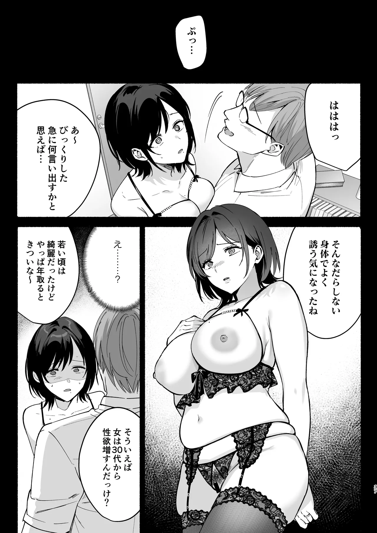 雌ノ家III〜母娘ハ乱レ愛サレル〜 Page.36