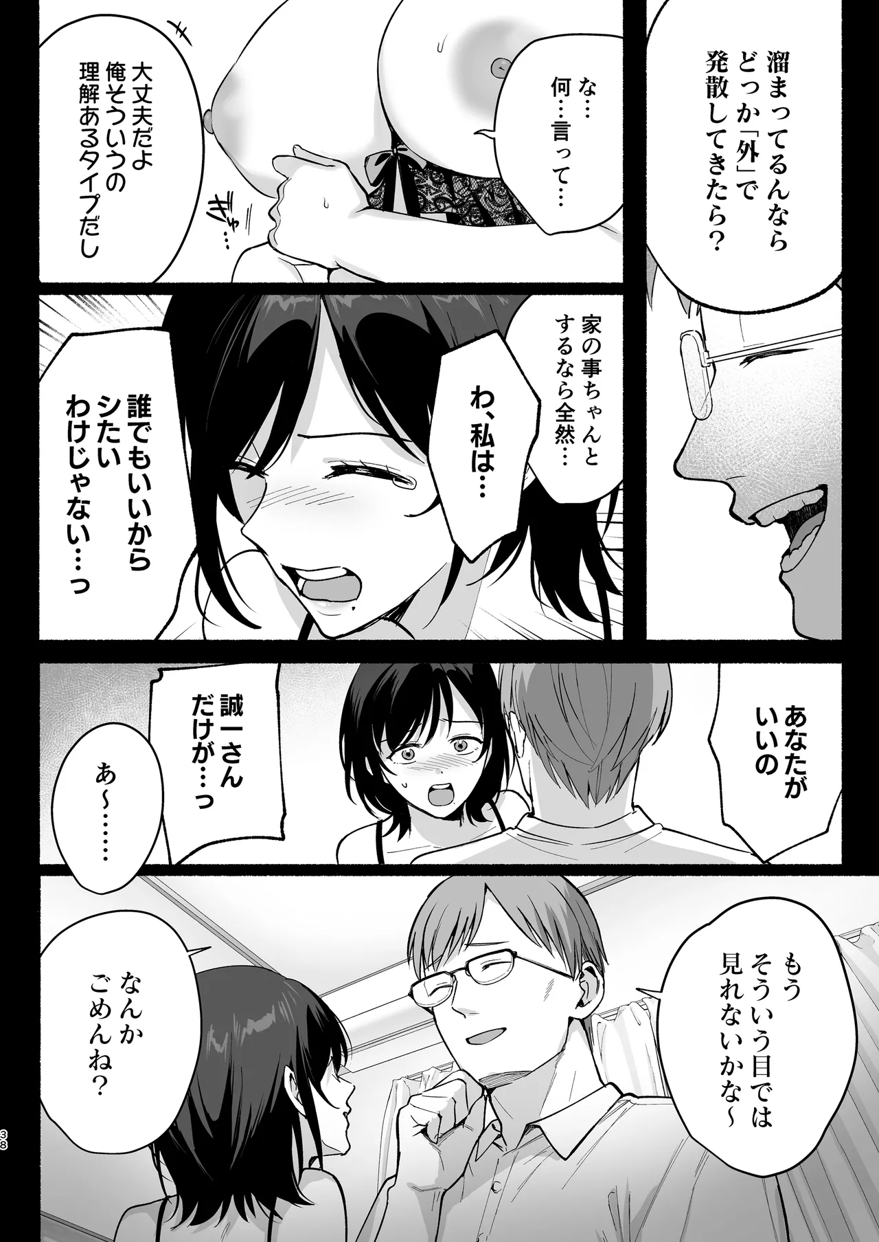雌ノ家III〜母娘ハ乱レ愛サレル〜 Page.37