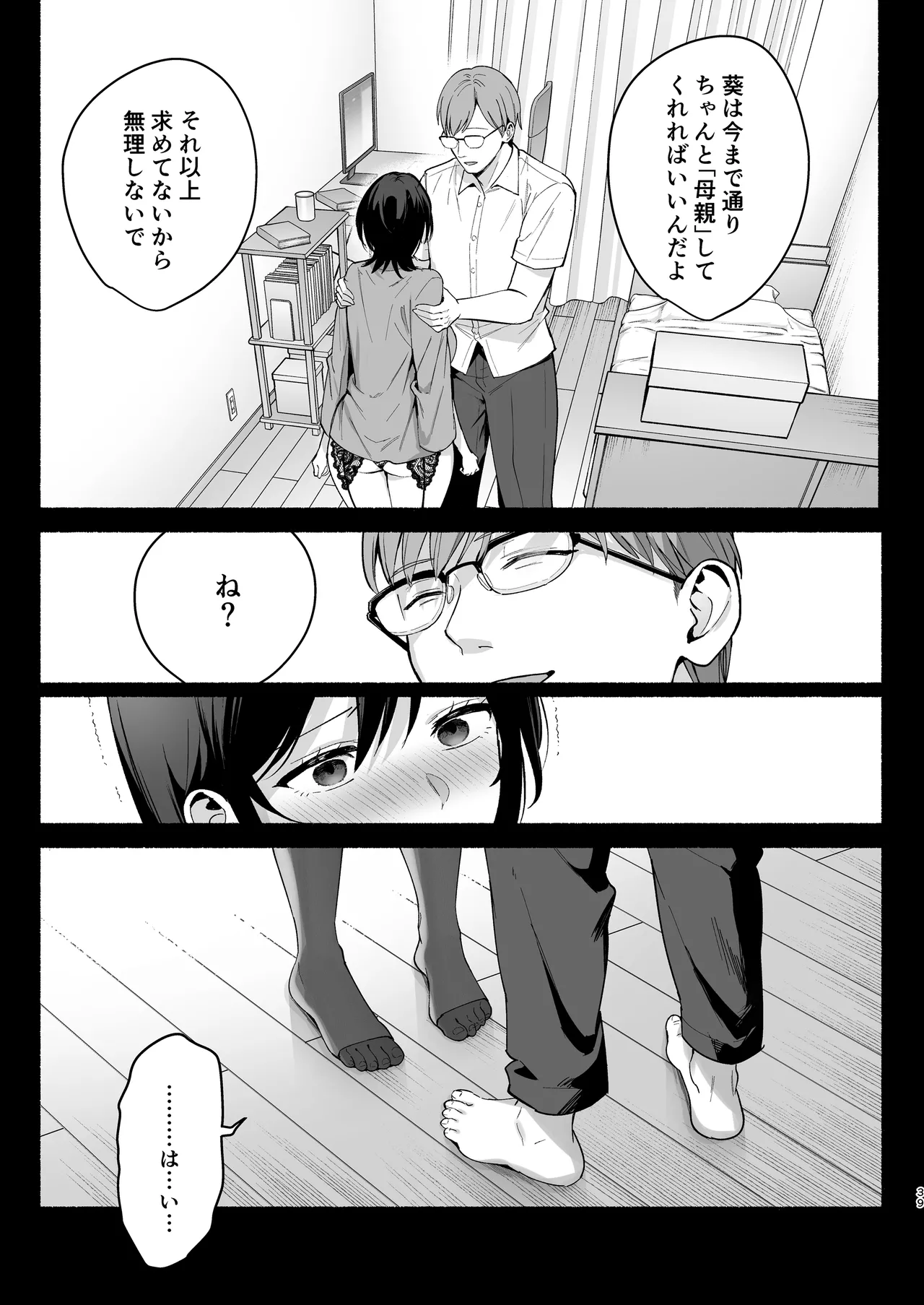 雌ノ家III〜母娘ハ乱レ愛サレル〜 Page.38