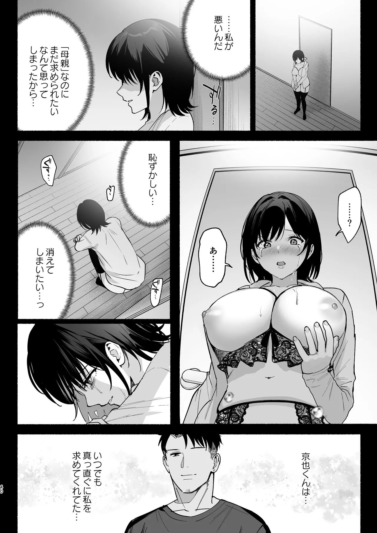 雌ノ家III〜母娘ハ乱レ愛サレル〜 Page.39