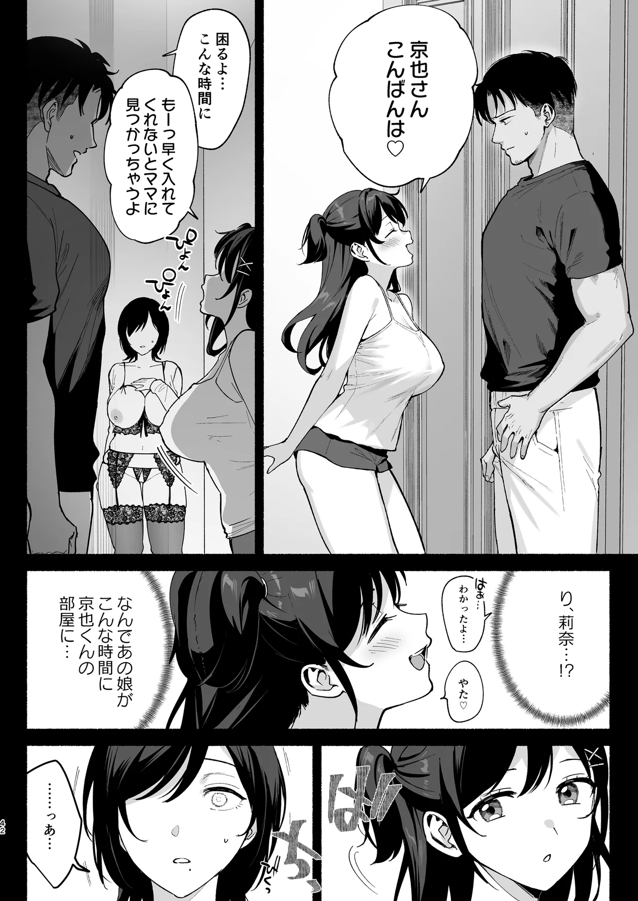 雌ノ家III〜母娘ハ乱レ愛サレル〜 Page.41