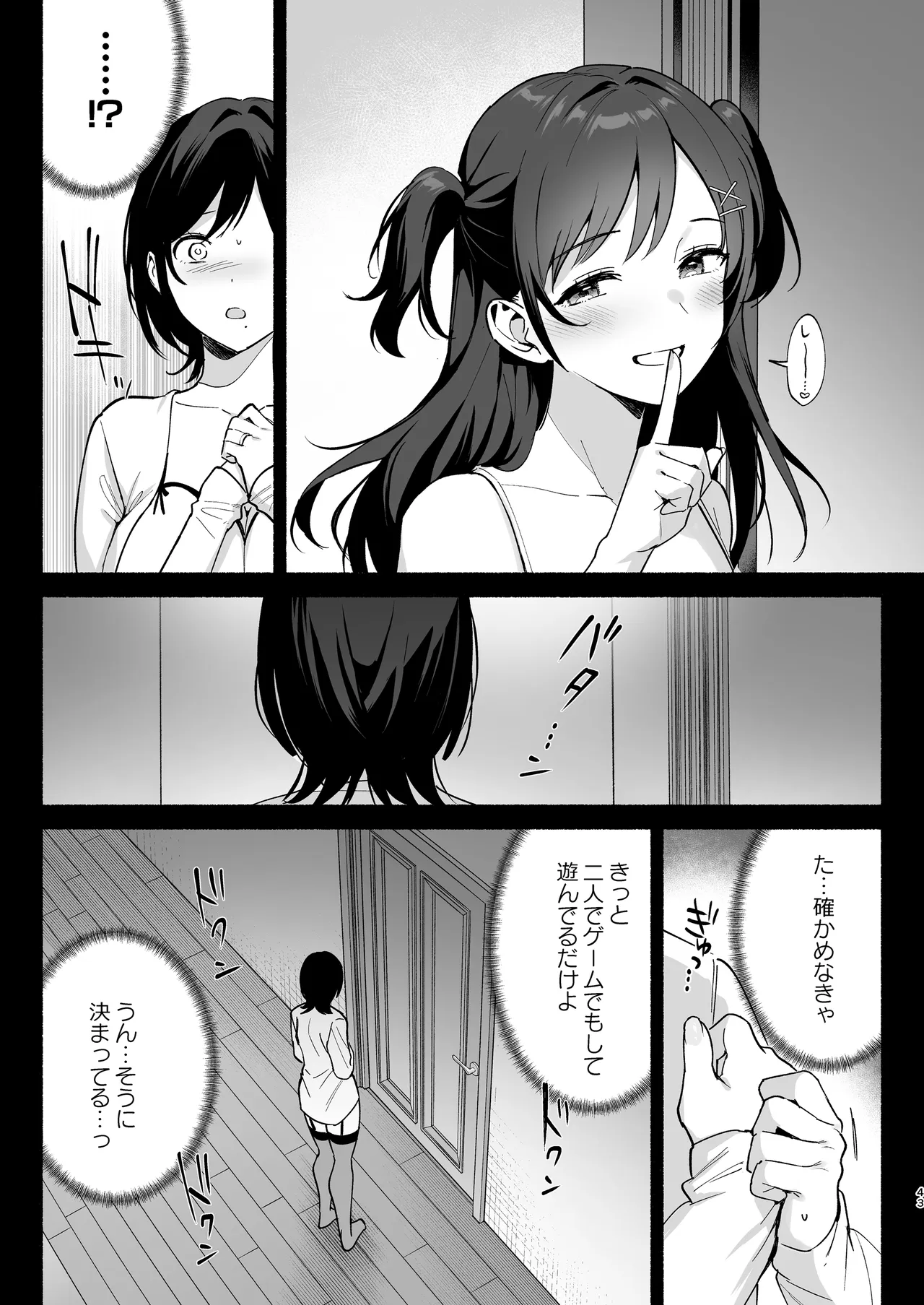 雌ノ家III〜母娘ハ乱レ愛サレル〜 Page.42
