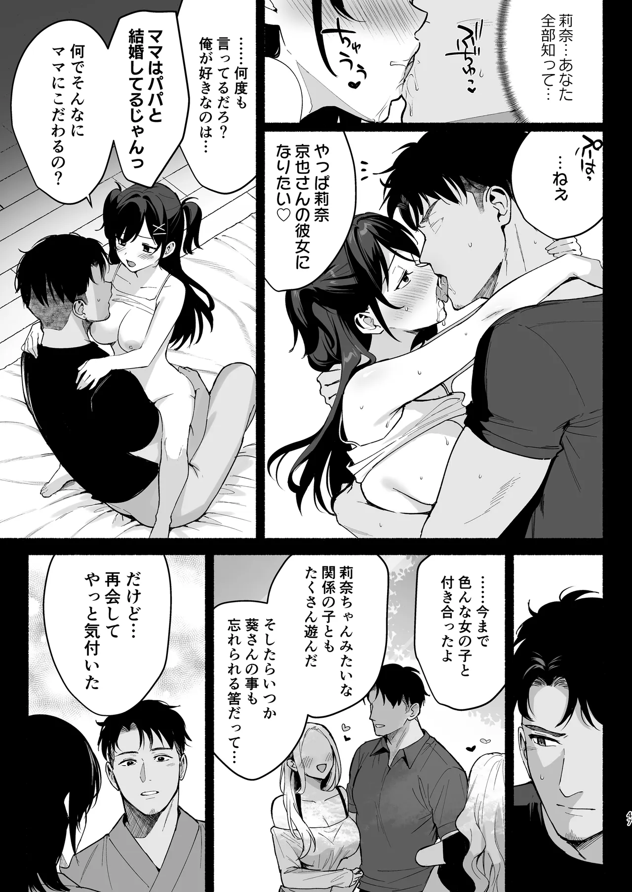 雌ノ家III〜母娘ハ乱レ愛サレル〜 Page.46