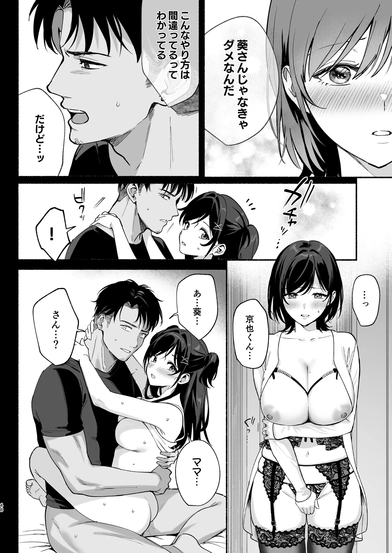 雌ノ家III〜母娘ハ乱レ愛サレル〜 Page.47
