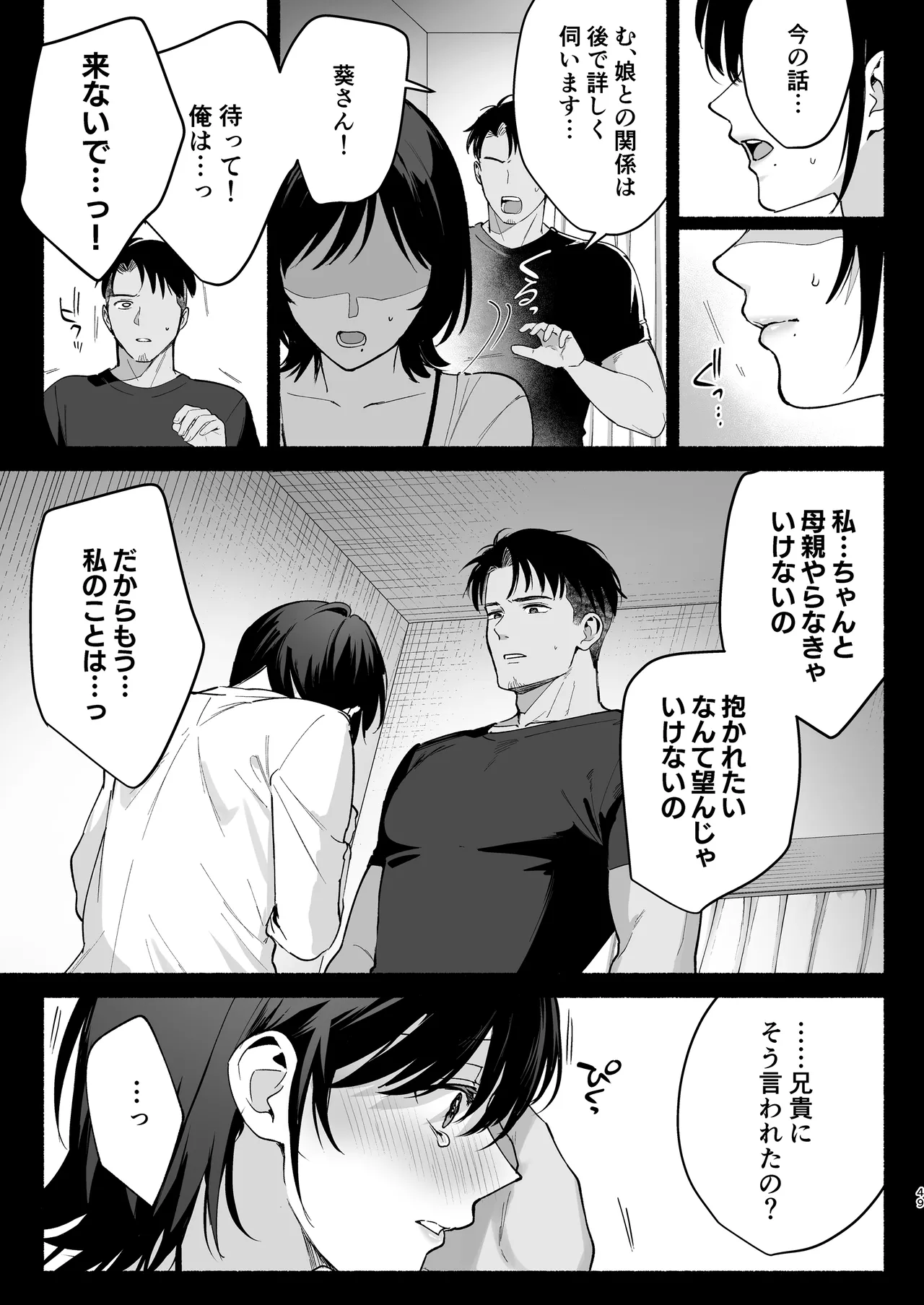 雌ノ家III〜母娘ハ乱レ愛サレル〜 Page.48