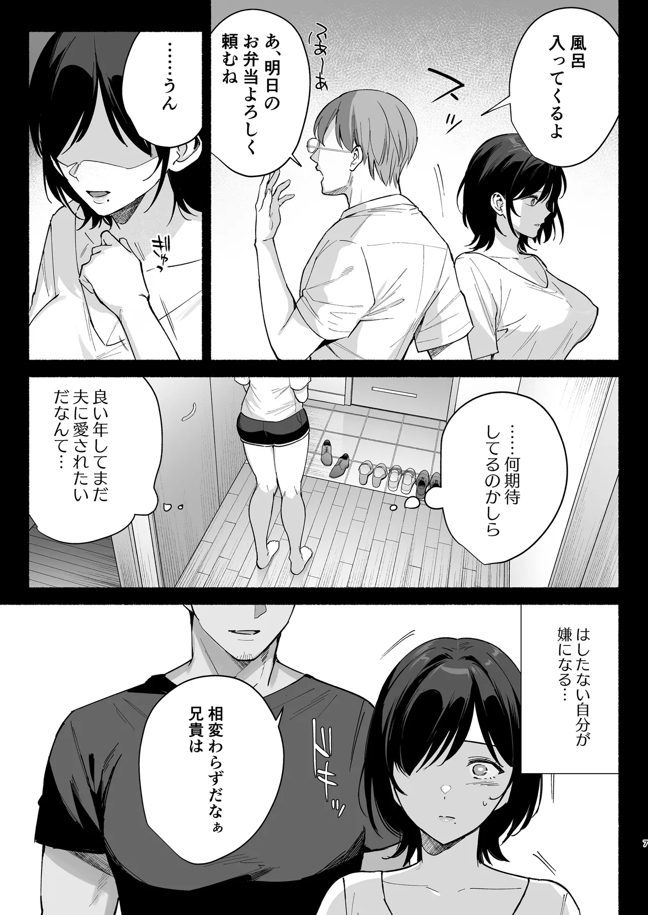 雌ノ家III〜母娘ハ乱レ愛サレル〜 Page.6