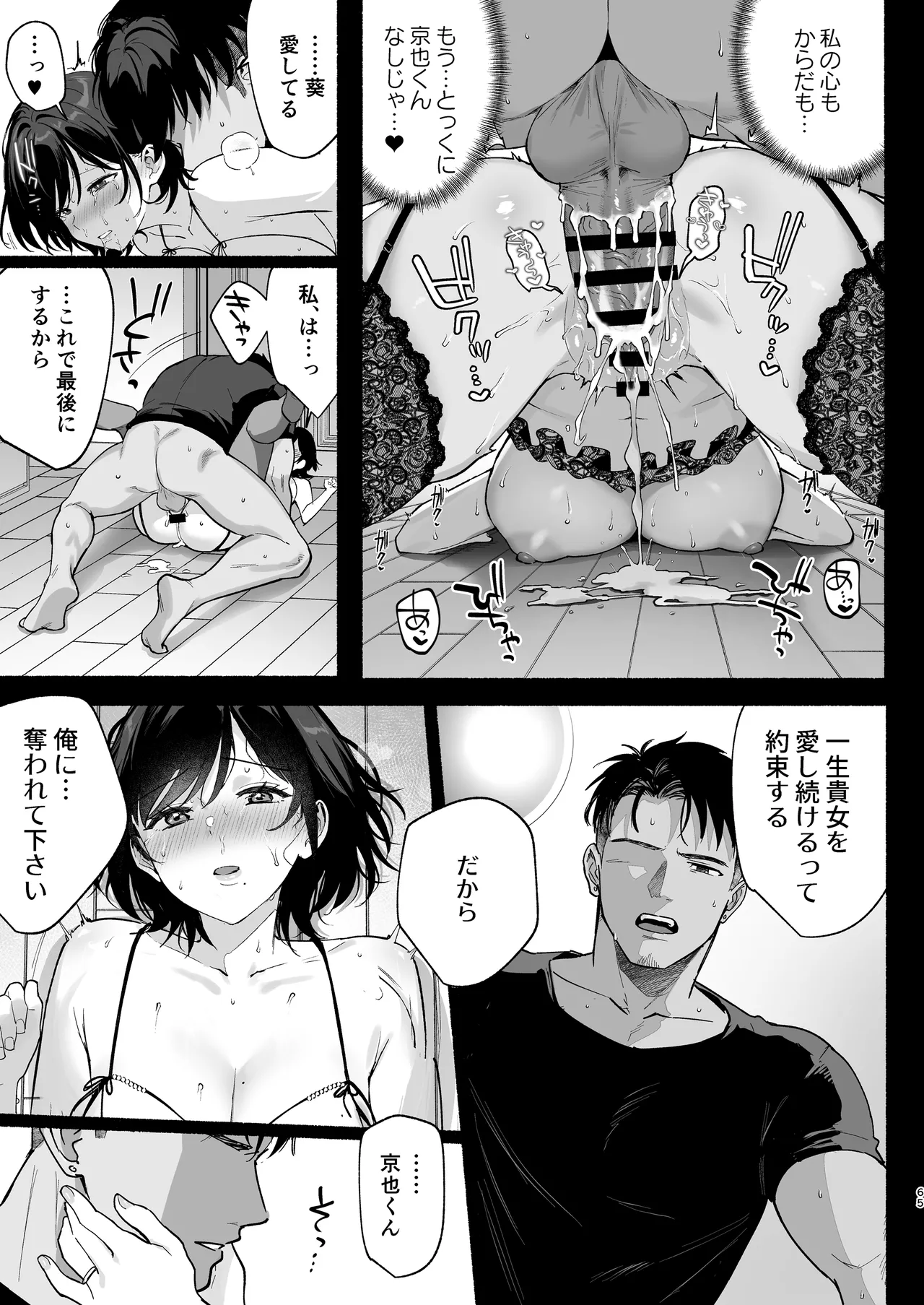 雌ノ家III〜母娘ハ乱レ愛サレル〜 Page.64