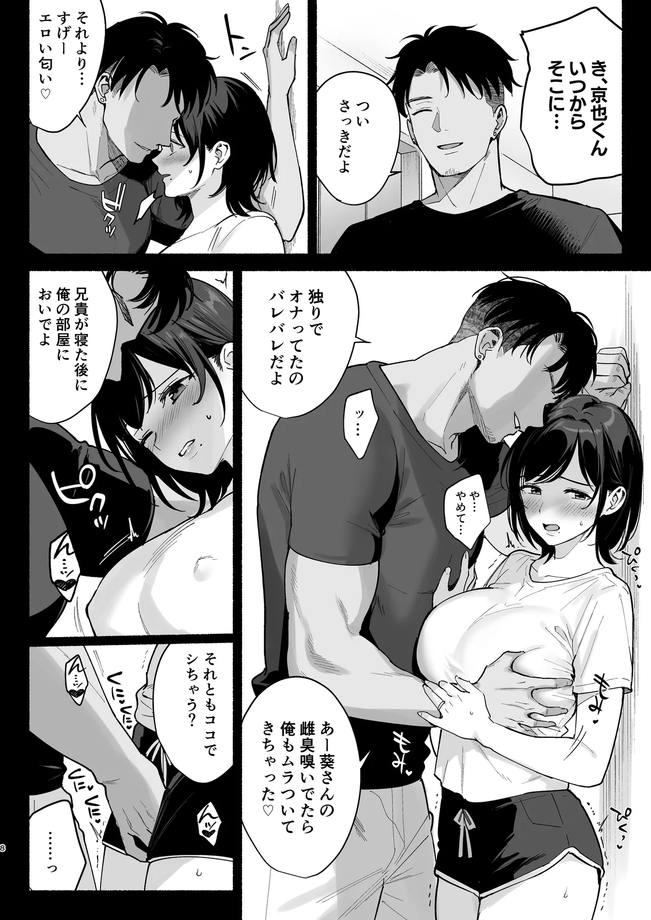 雌ノ家III〜母娘ハ乱レ愛サレル〜 Page.7