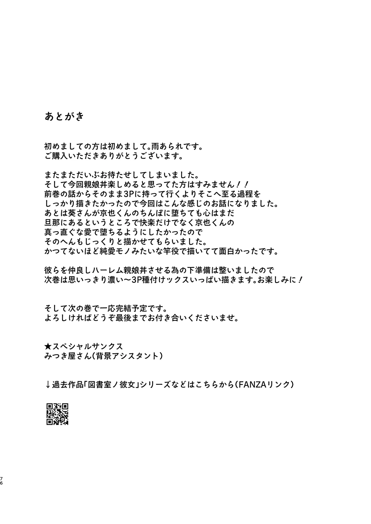 雌ノ家III〜母娘ハ乱レ愛サレル〜 Page.75
