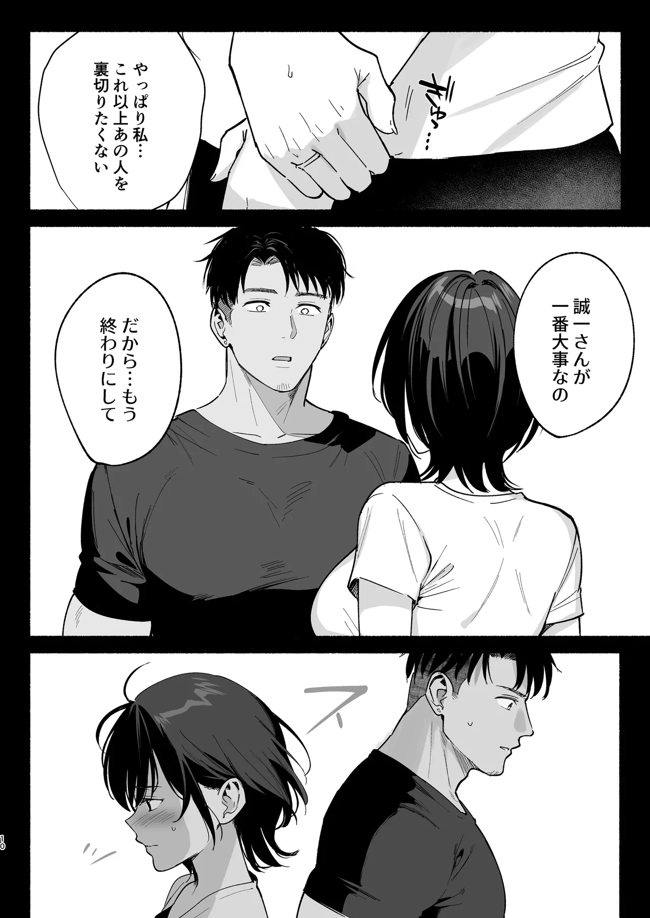 雌ノ家III〜母娘ハ乱レ愛サレル〜 Page.9