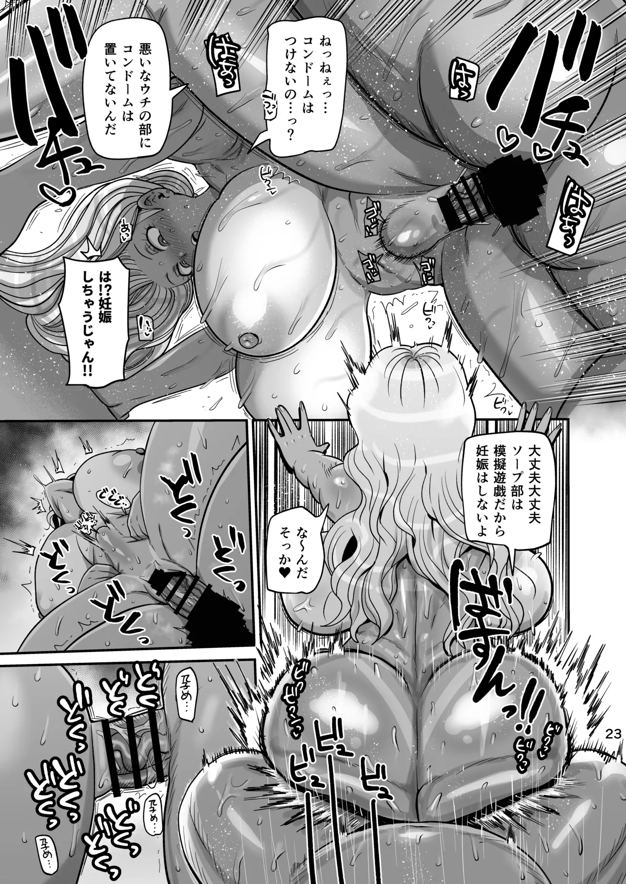 その1週間、抵抗してはいけない。 Page.22