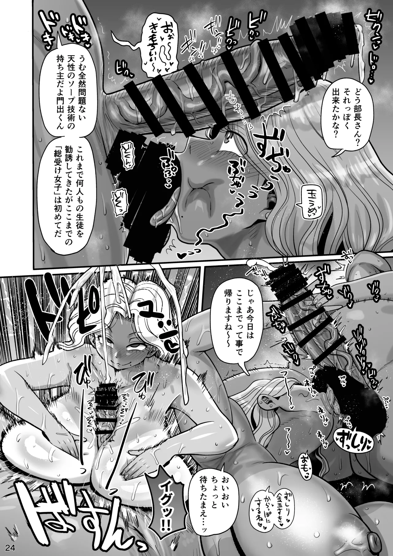 その1週間、抵抗してはいけない。 Page.23