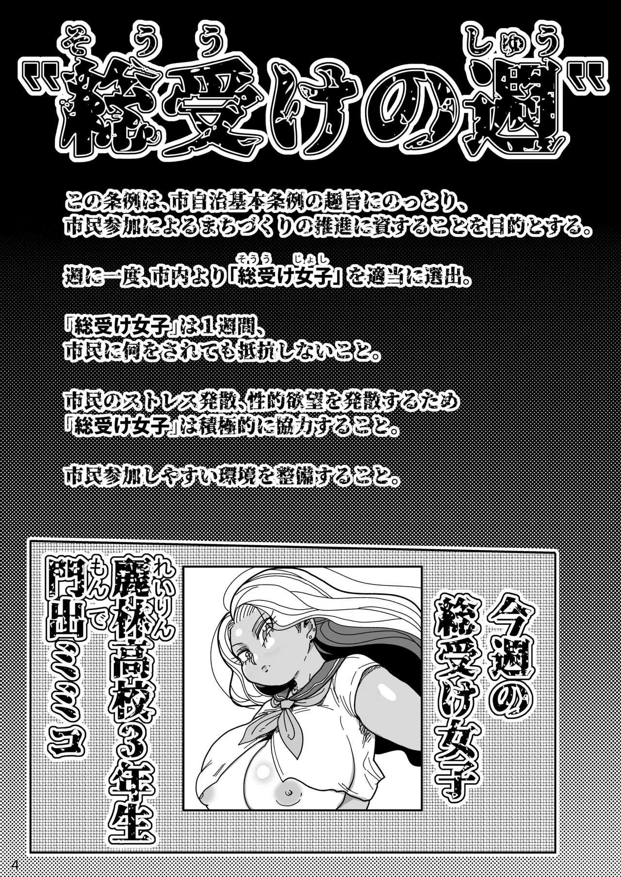 その1週間、抵抗してはいけない。 Page.3