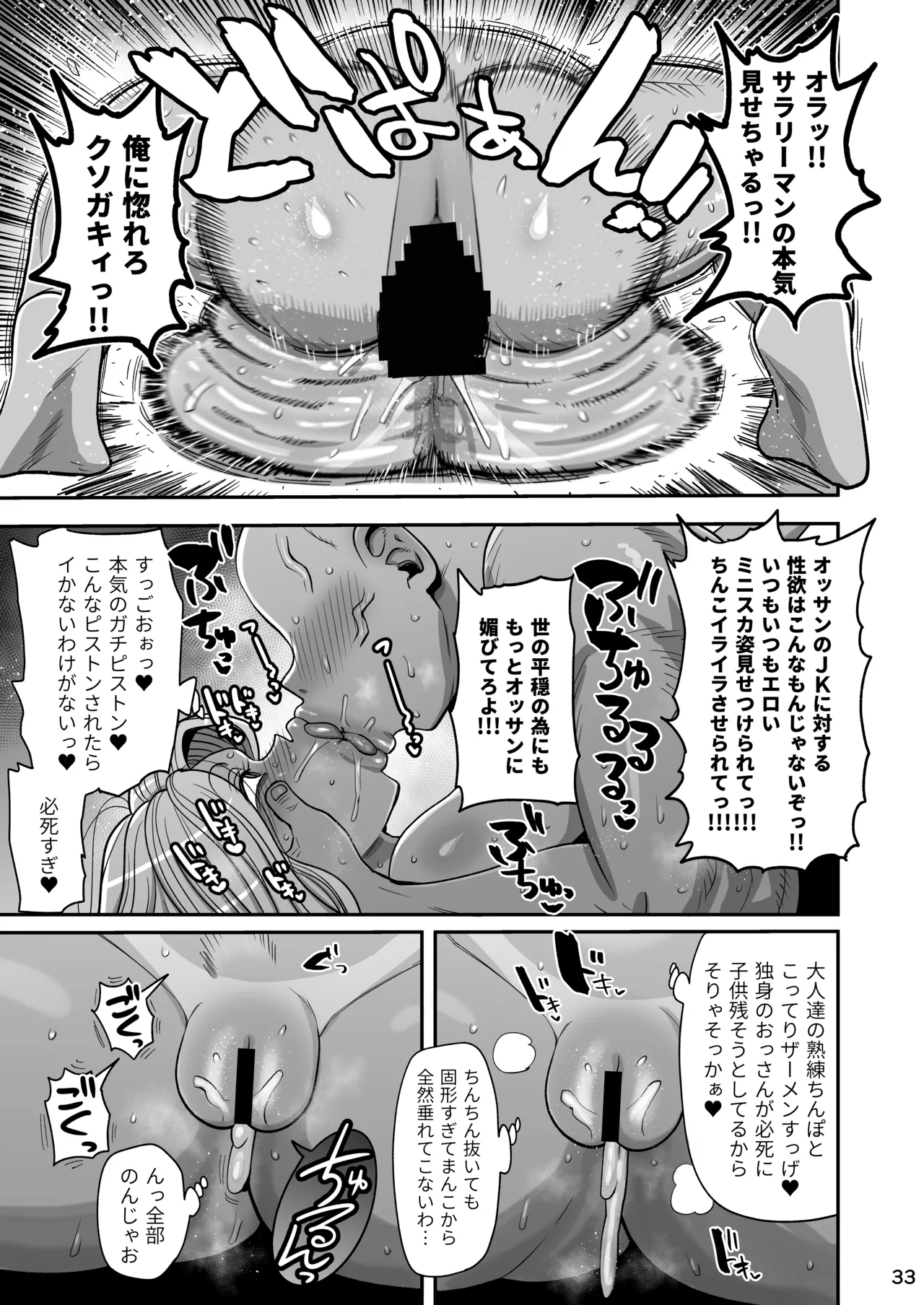 その1週間、抵抗してはいけない。 Page.32