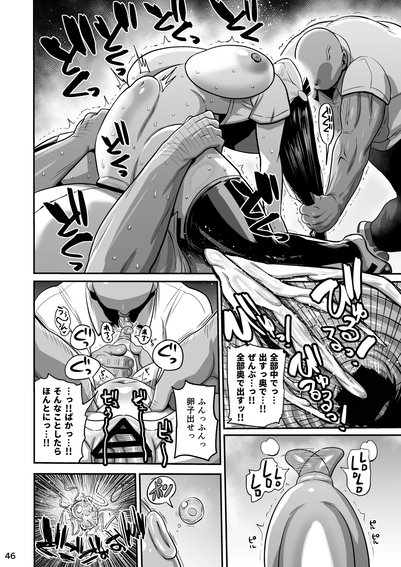 その1週間、抵抗してはいけない。 Page.45