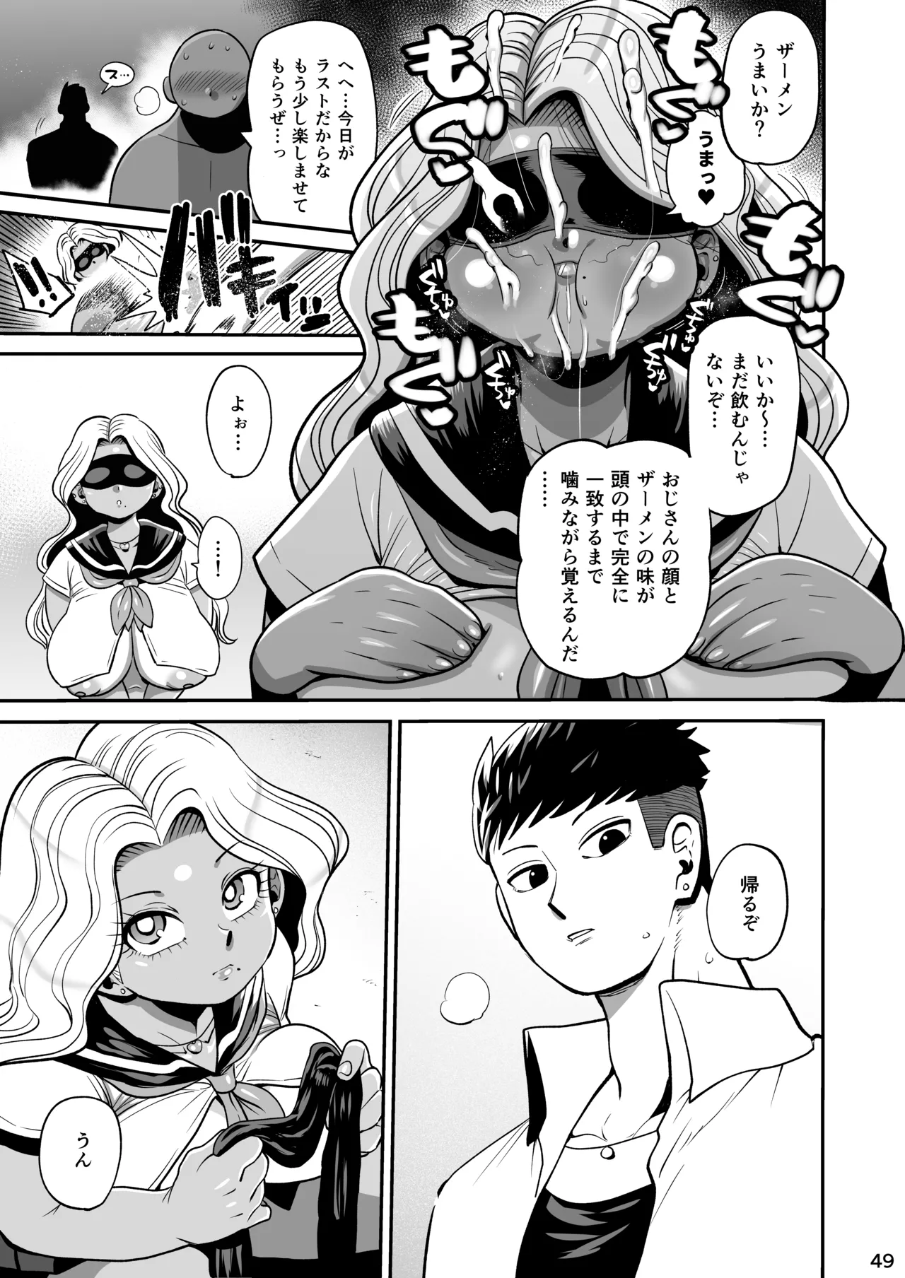 その1週間、抵抗してはいけない。 Page.48