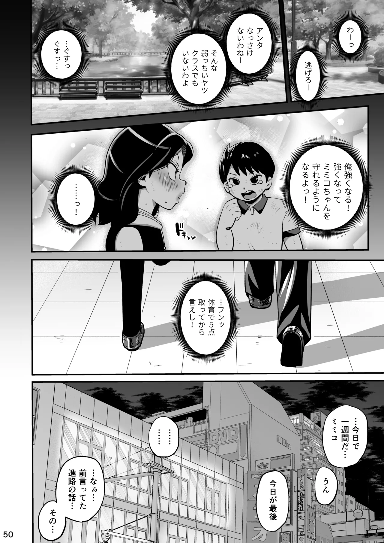 その1週間、抵抗してはいけない。 Page.49