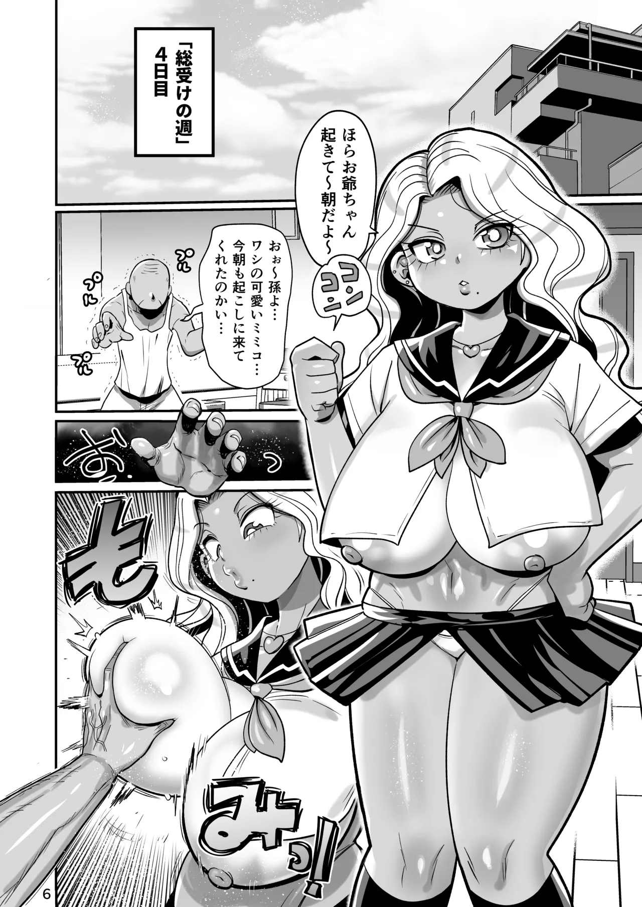 その1週間、抵抗してはいけない。 Page.5