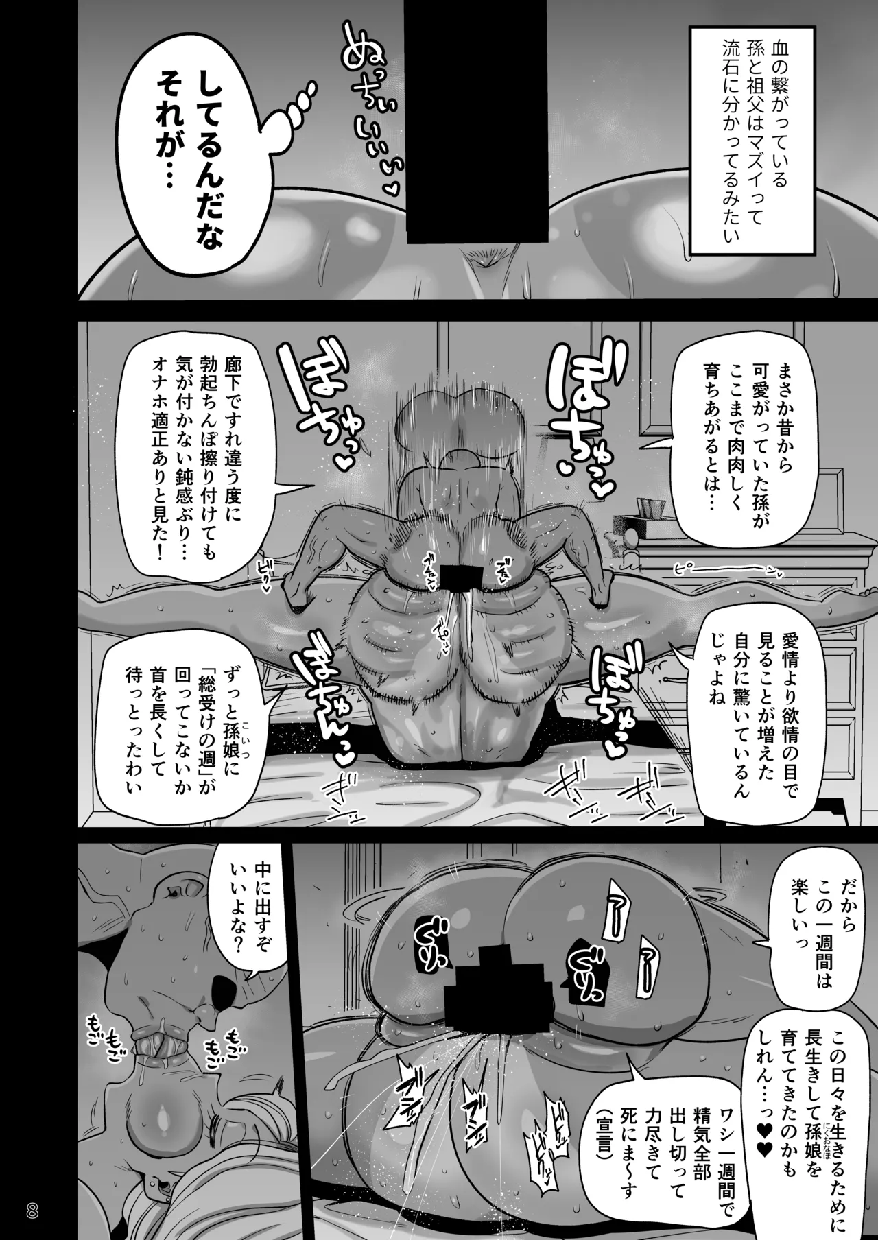 その1週間、抵抗してはいけない。 Page.7