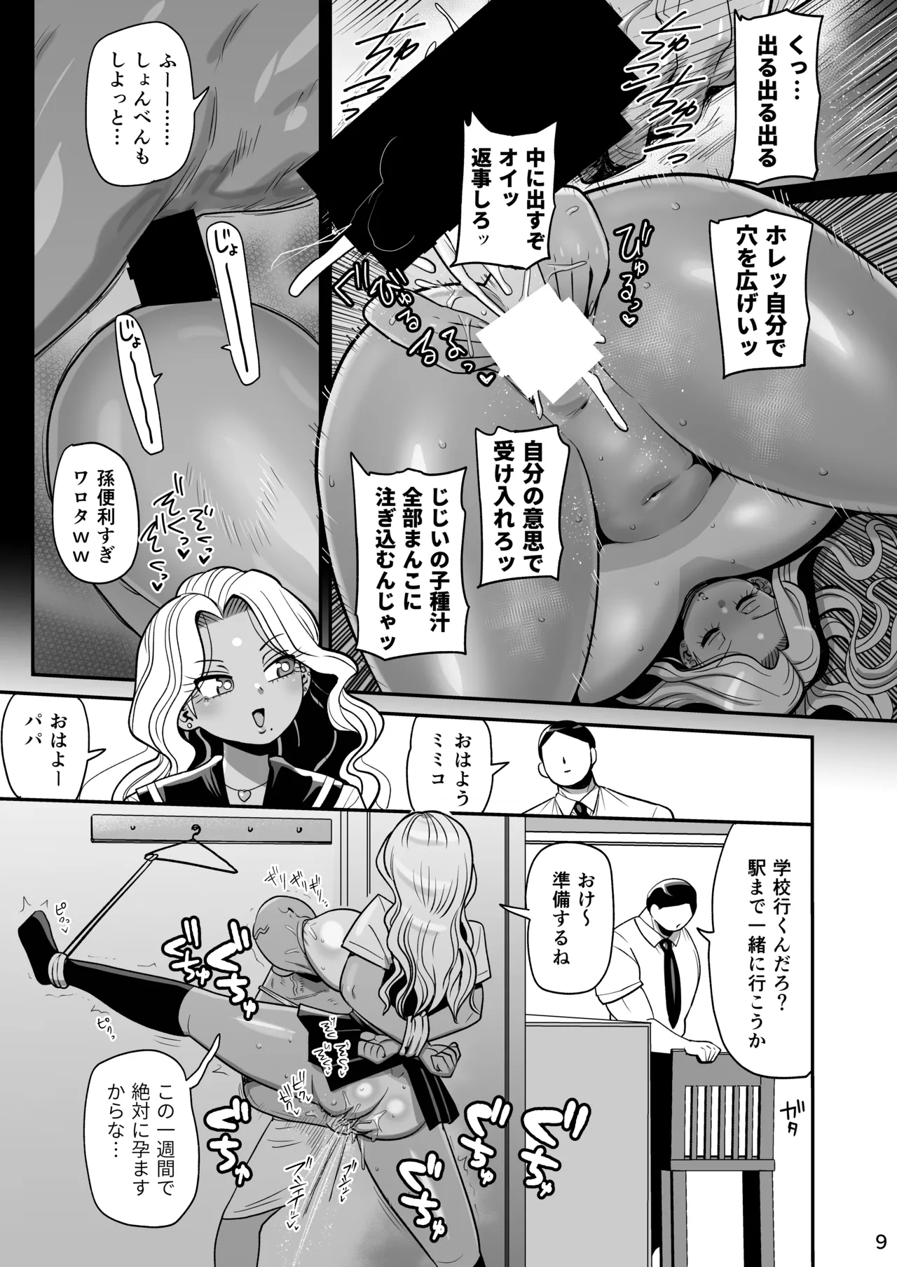 その1週間、抵抗してはいけない。 Page.8