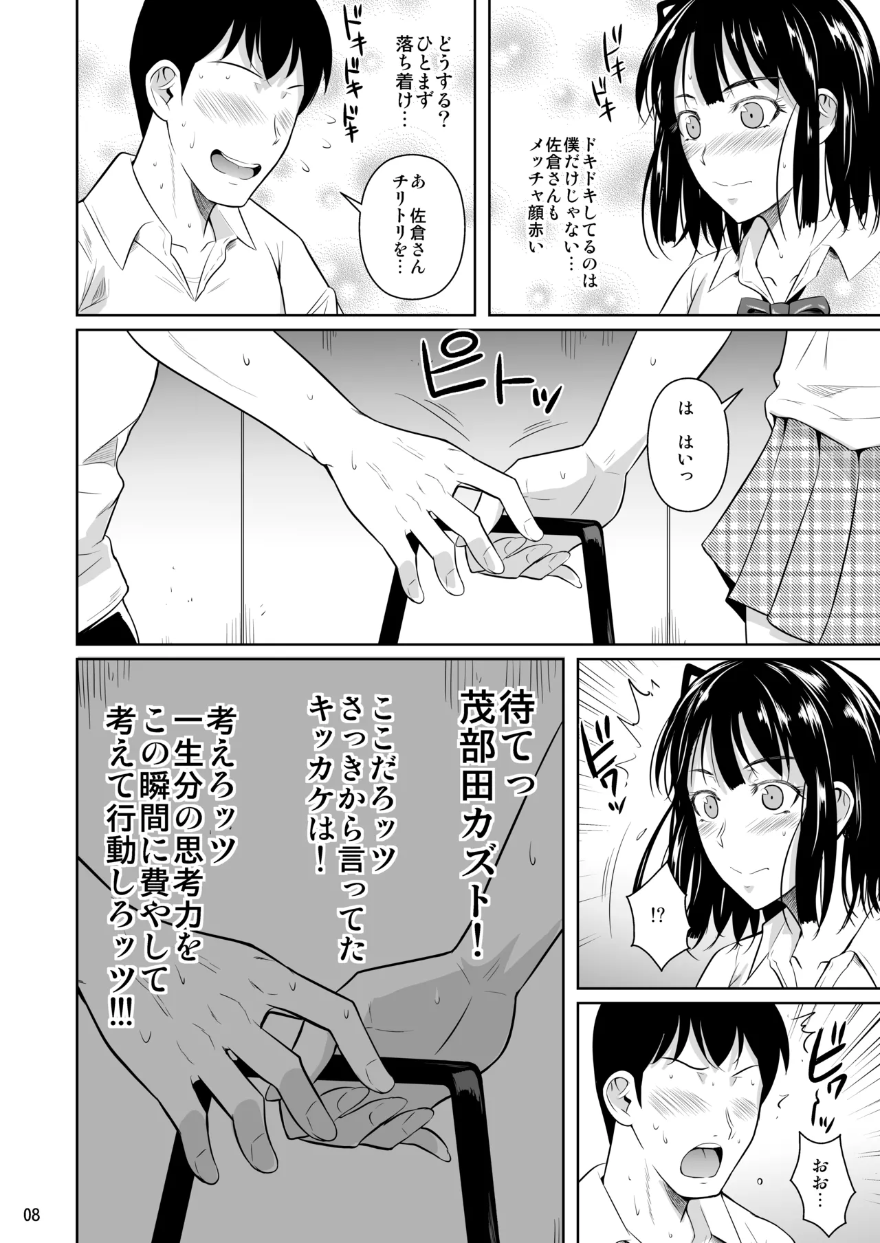 ボッチのモブ総集編 地域一の美女が清純ヅラしてパイズリするまでの軌跡 Page.10