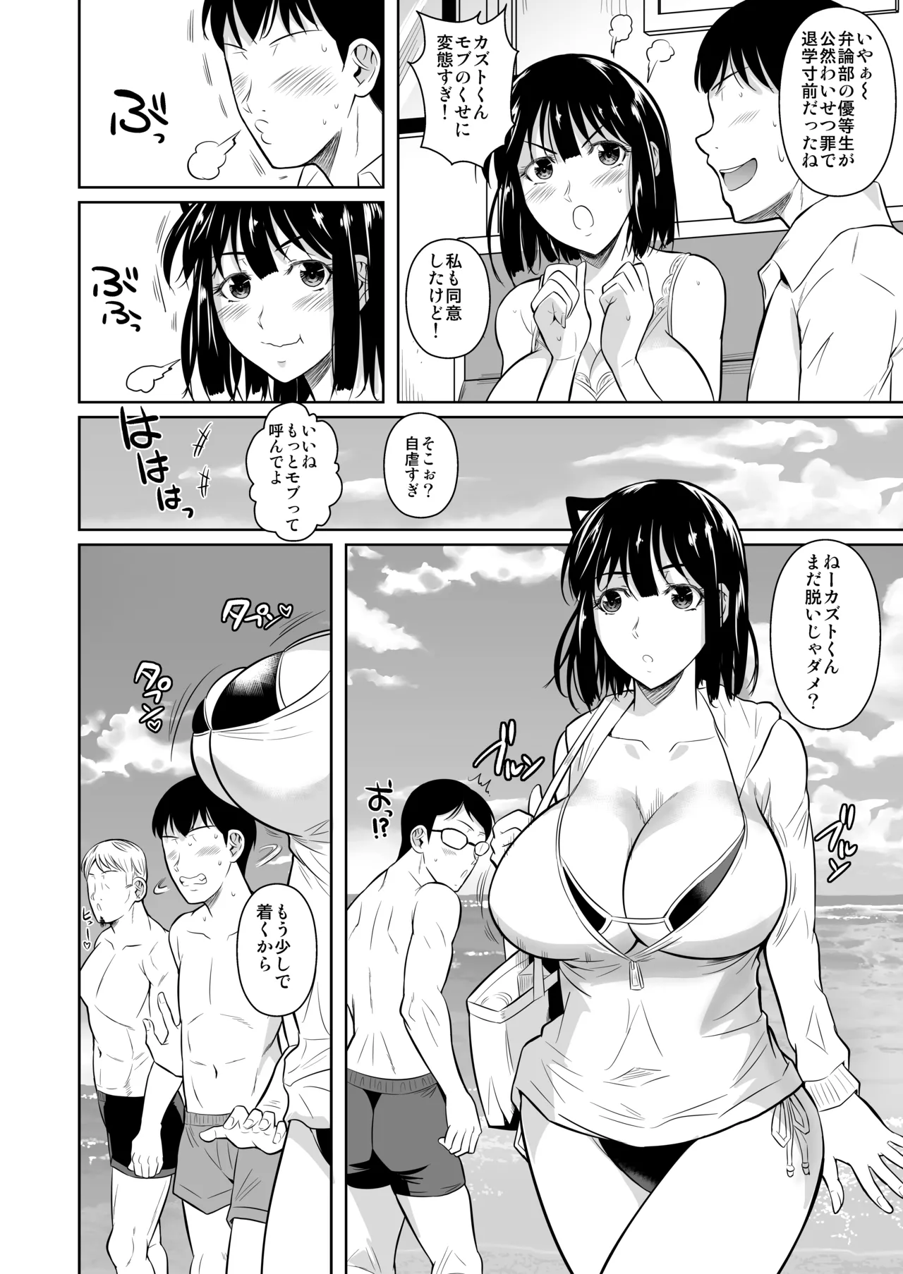 ボッチのモブ総集編 地域一の美女が清純ヅラしてパイズリするまでの軌跡 Page.104