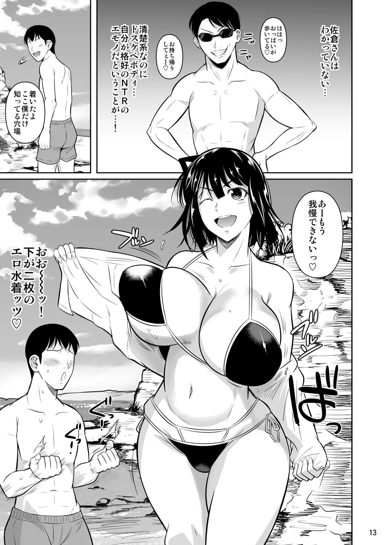 ボッチのモブ総集編 地域一の美女が清純ヅラしてパイズリするまでの軌跡 Page.105