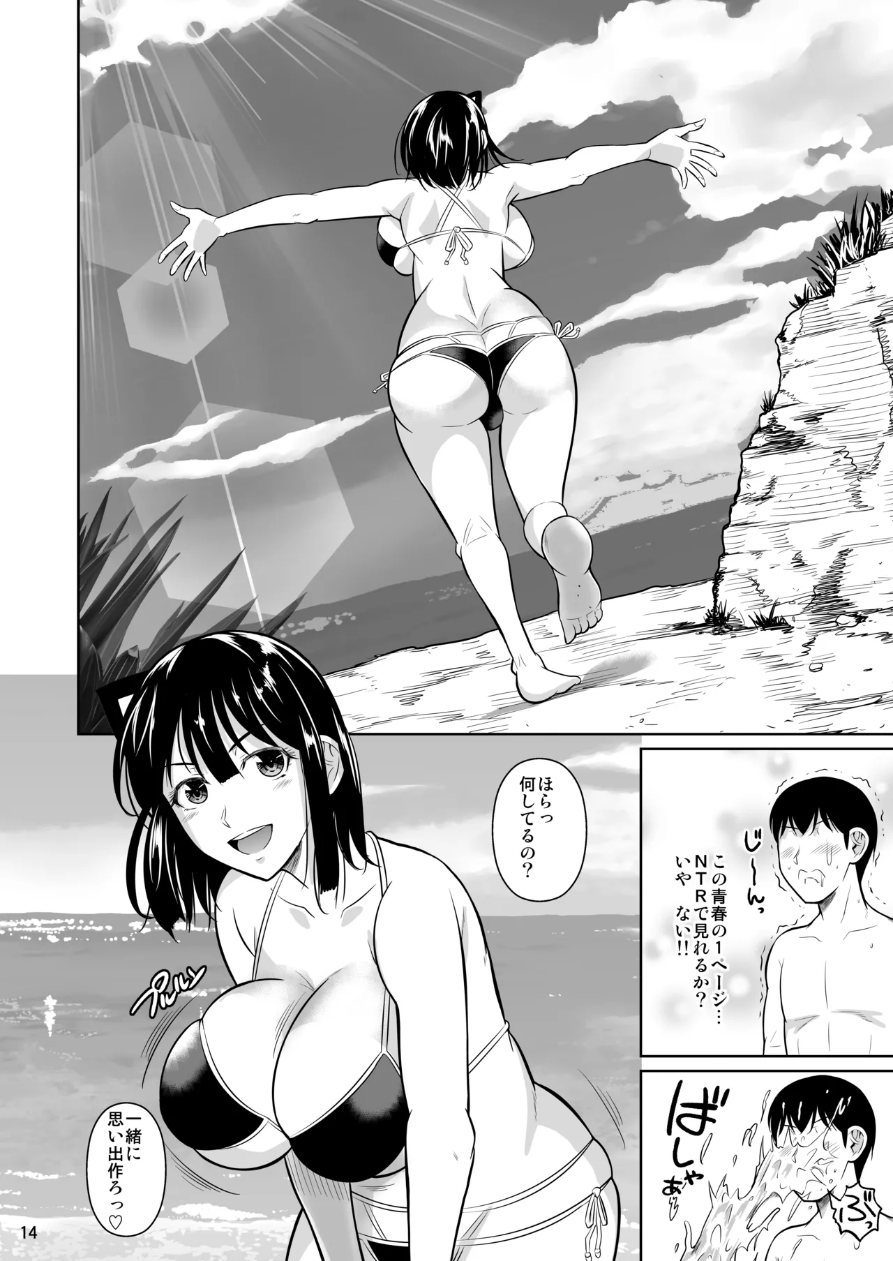 ボッチのモブ総集編 地域一の美女が清純ヅラしてパイズリするまでの軌跡 Page.106