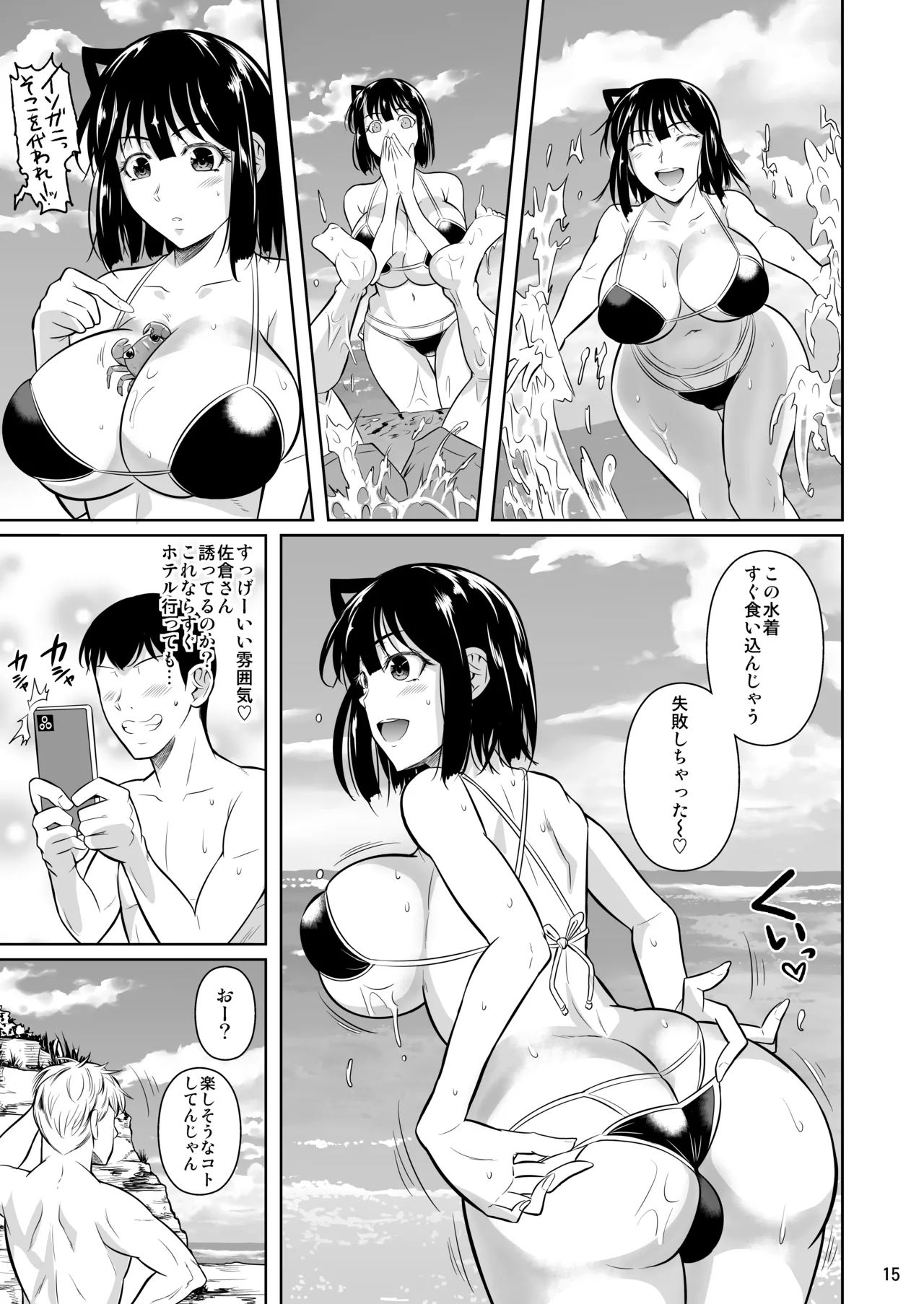 ボッチのモブ総集編 地域一の美女が清純ヅラしてパイズリするまでの軌跡 Page.107