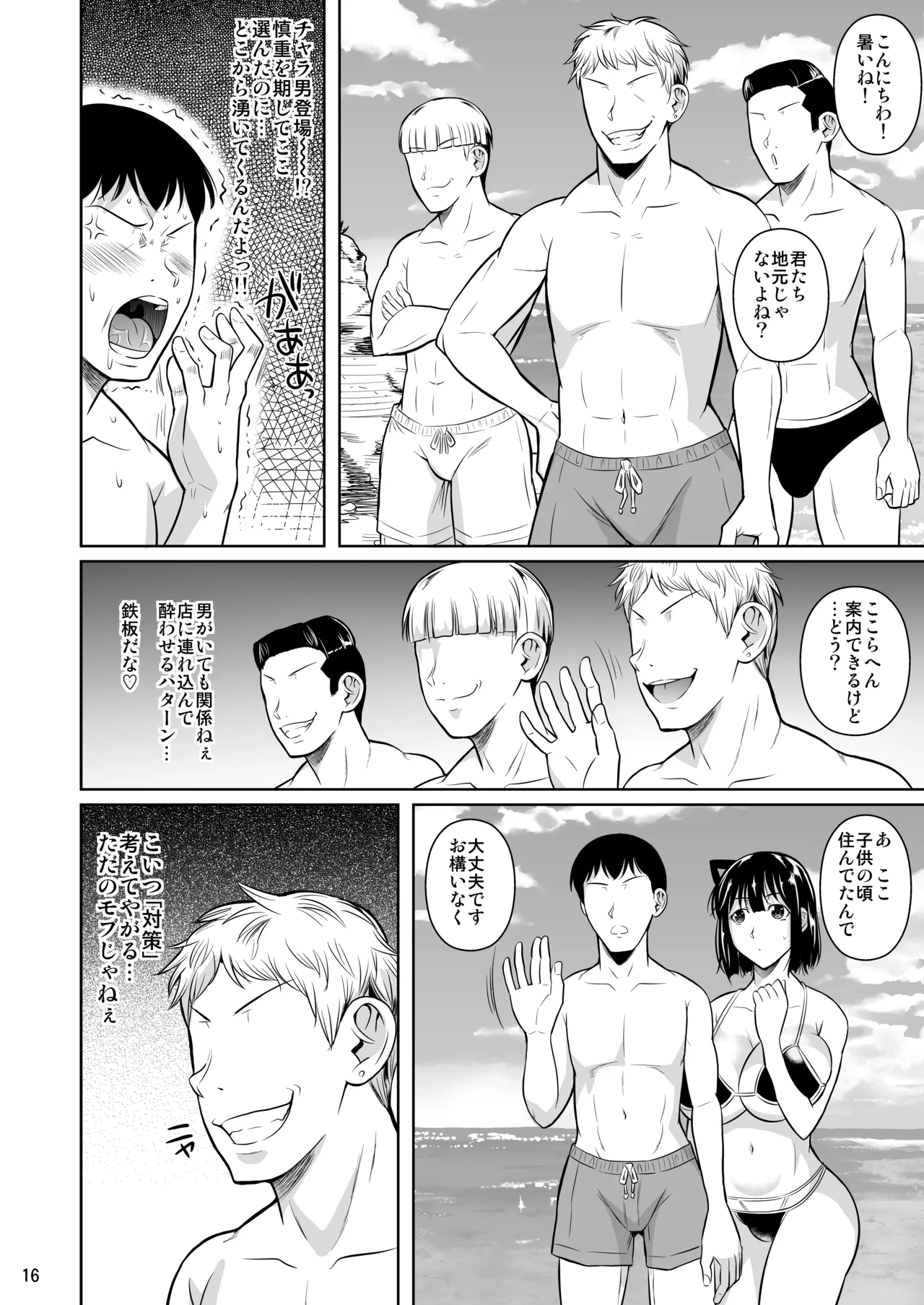 ボッチのモブ総集編 地域一の美女が清純ヅラしてパイズリするまでの軌跡 Page.108