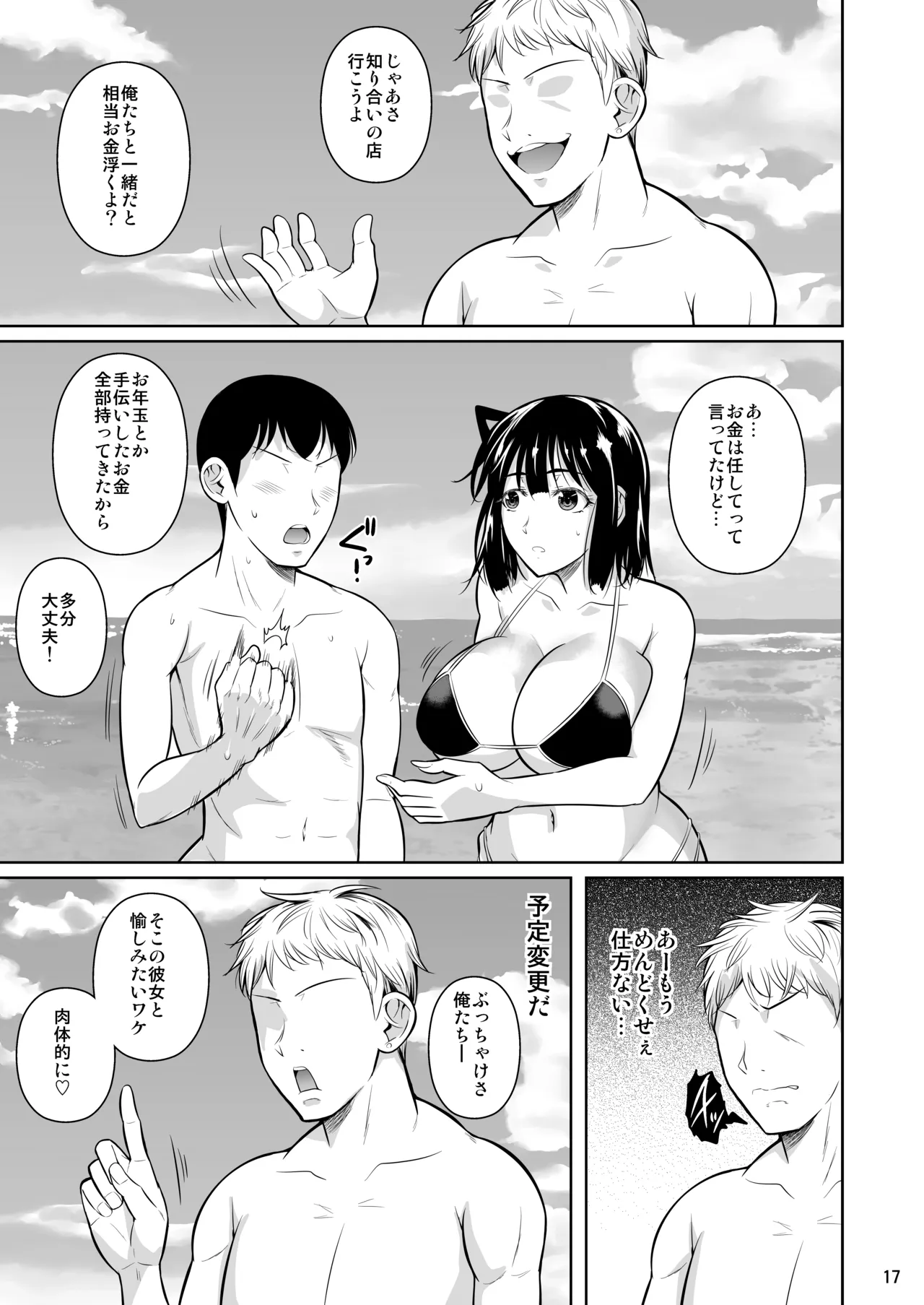 ボッチのモブ総集編 地域一の美女が清純ヅラしてパイズリするまでの軌跡 Page.109