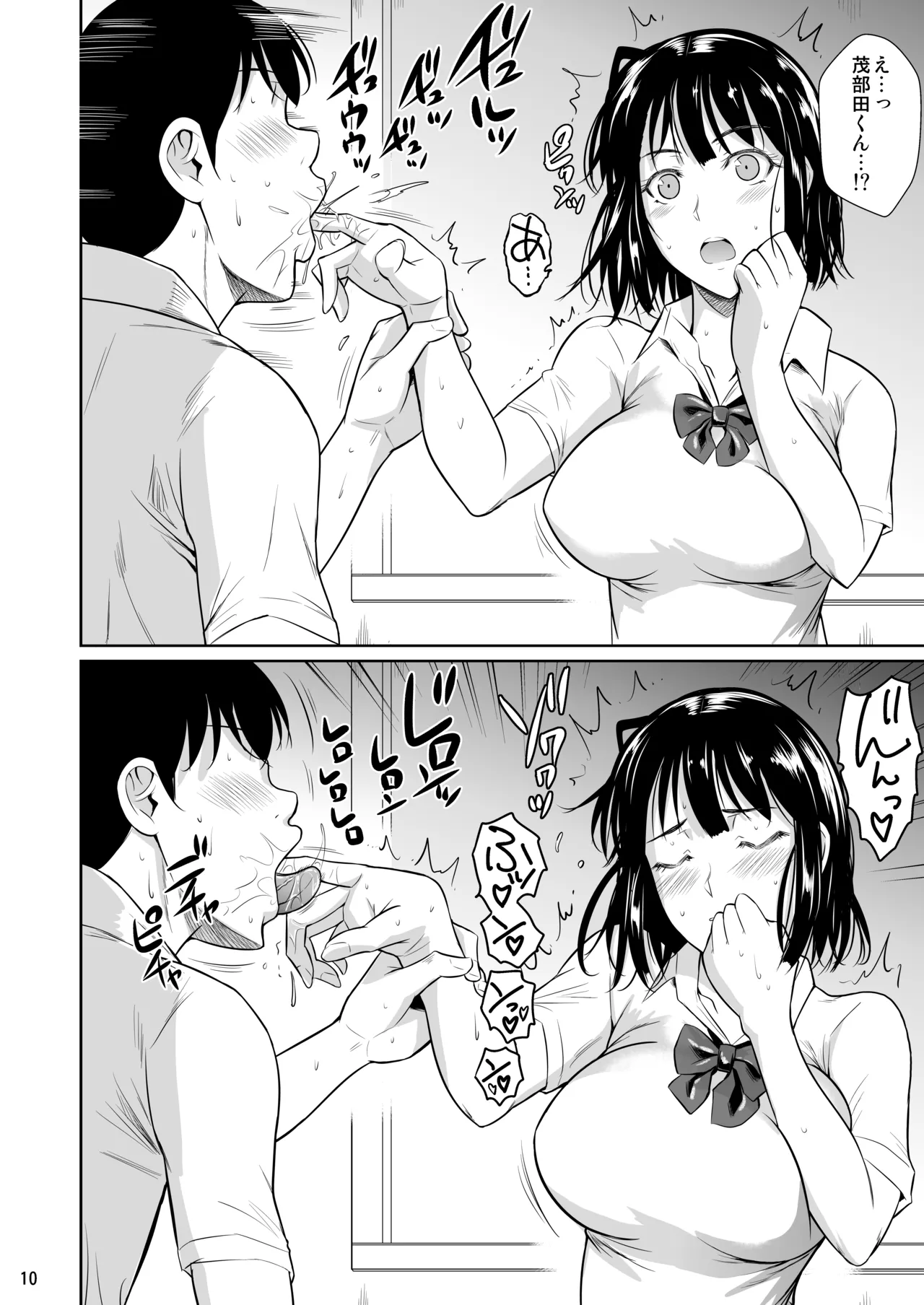 ボッチのモブ総集編 地域一の美女が清純ヅラしてパイズリするまでの軌跡 Page.12