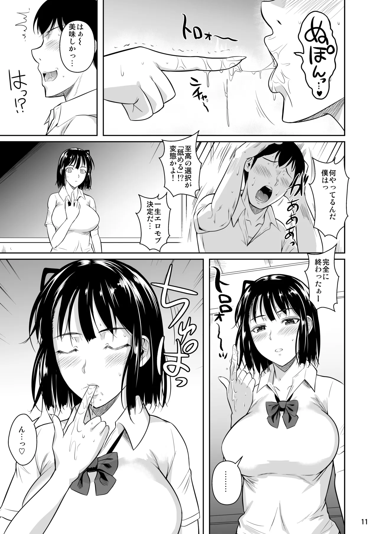 ボッチのモブ総集編 地域一の美女が清純ヅラしてパイズリするまでの軌跡 Page.13