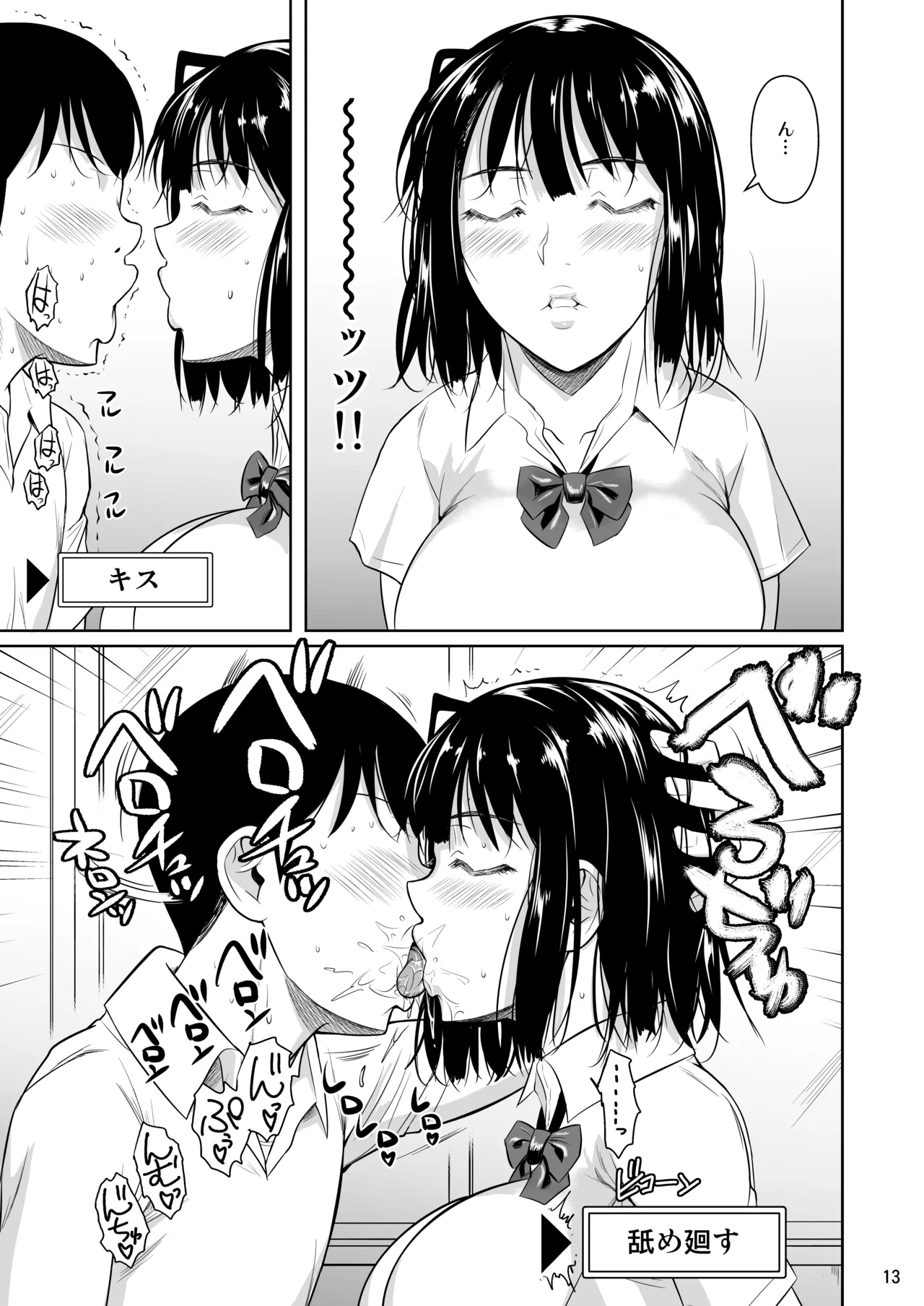 ボッチのモブ総集編 地域一の美女が清純ヅラしてパイズリするまでの軌跡 Page.15